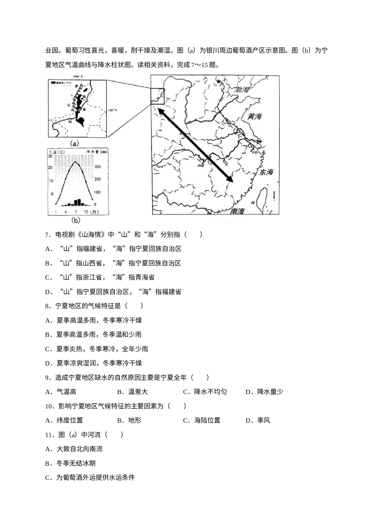 北京市第十五中学2020-2021学年七年级下学期期中地理试卷 .docx 第3页
