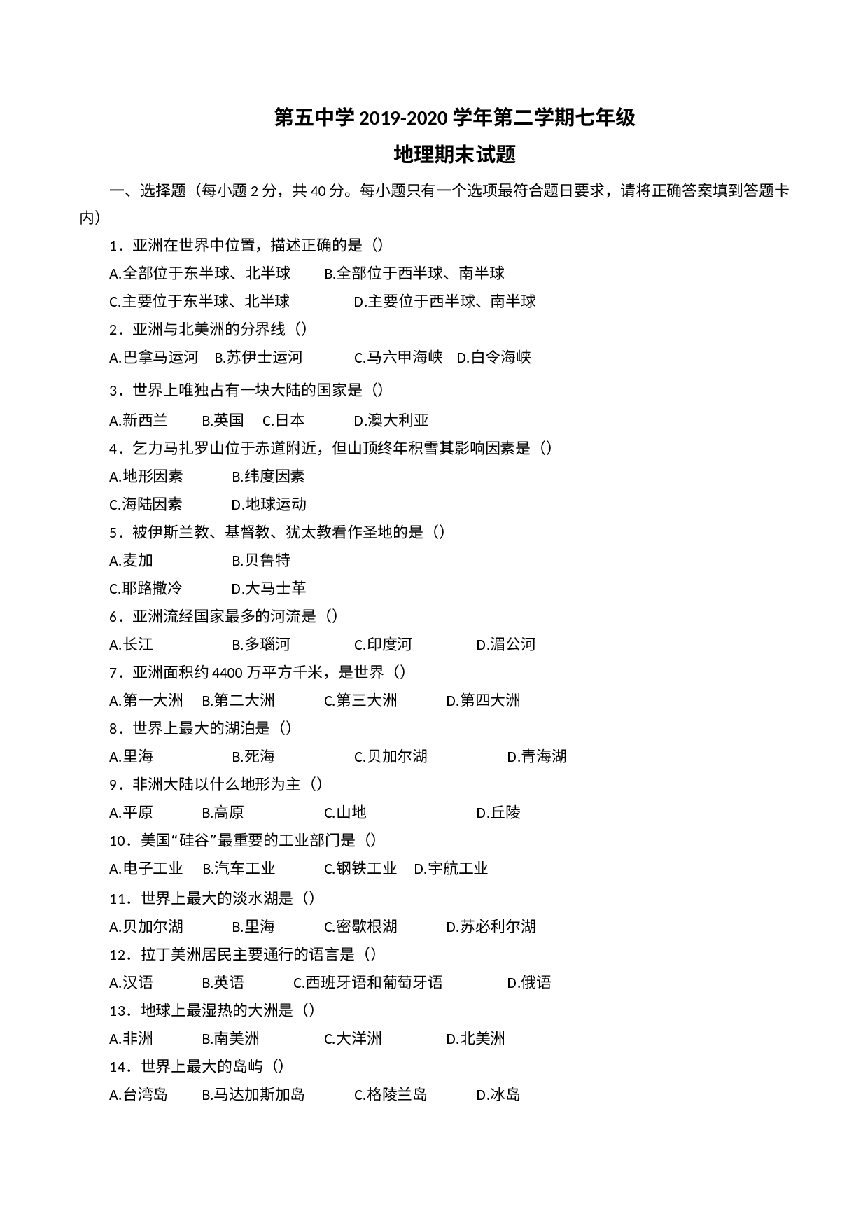 宁夏同心县第五中学2019-2020学年七年级下学期期末测试地理试卷.docx 第1页