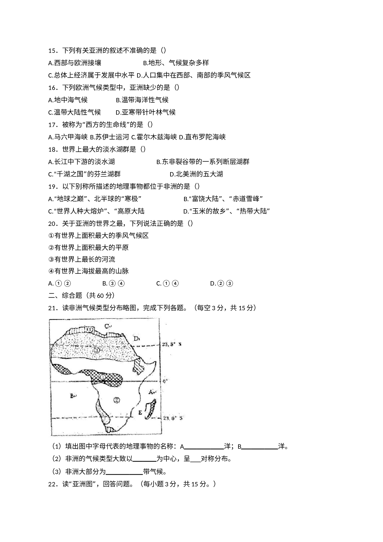 宁夏同心县第五中学2019-2020学年七年级下学期期末测试地理试卷.docx 第2页