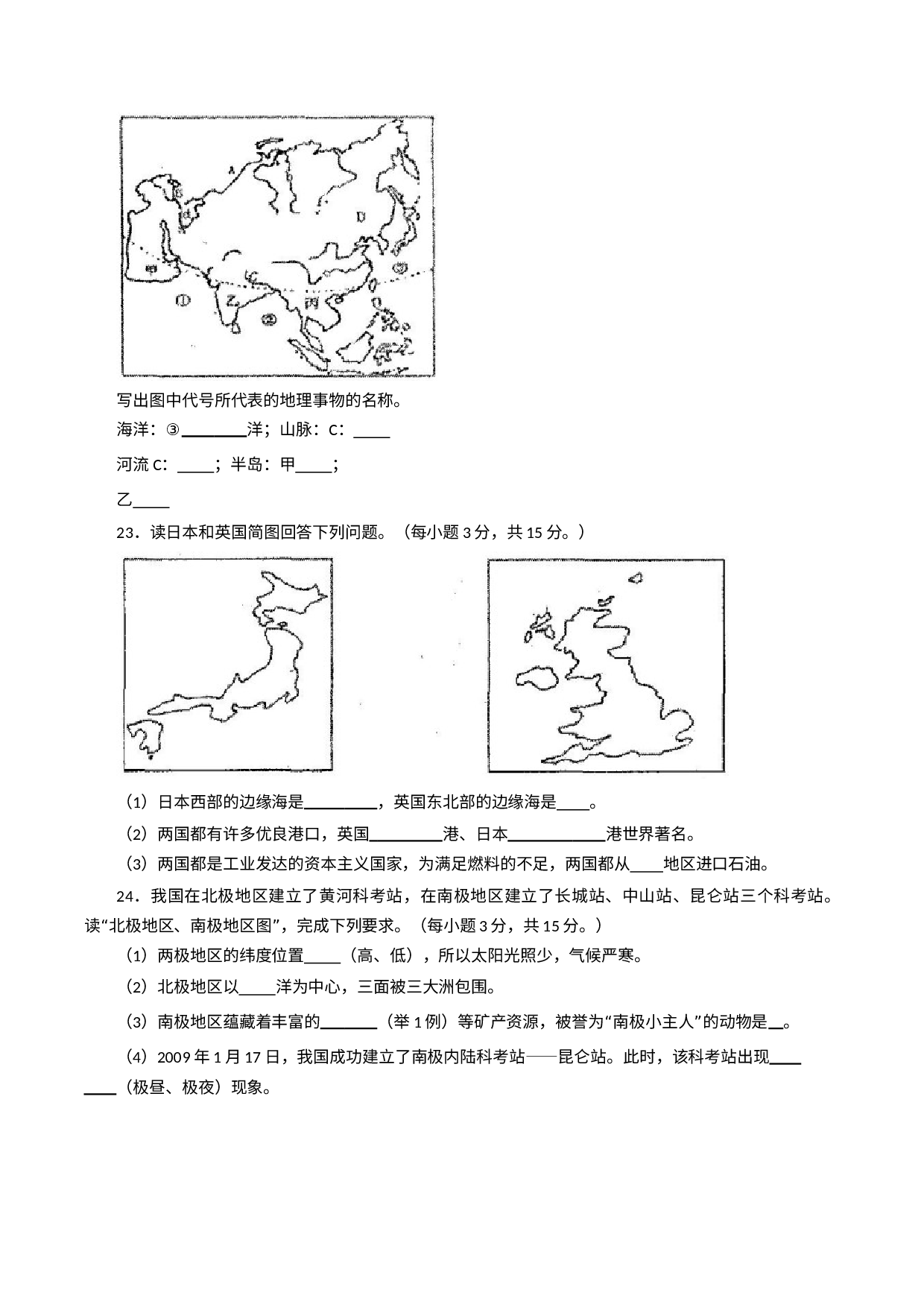 宁夏同心县第五中学2019-2020学年七年级下学期期末测试地理试卷.docx 第3页