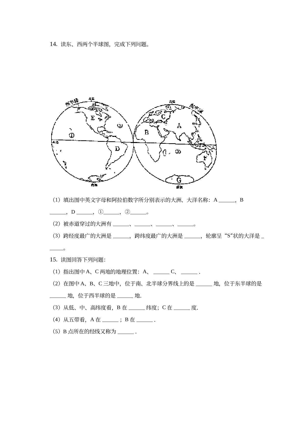 湖南省永州市东安县白牙市镇树德中学2021-2022学年七年级上学期期中地理试卷.docx 第3页