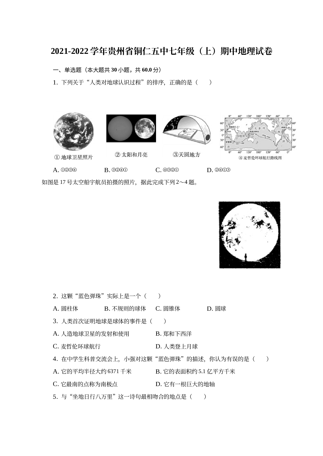 贵州省铜仁市第五中学2021-2022学年七年级上学期期中地理试卷.docx 第1页