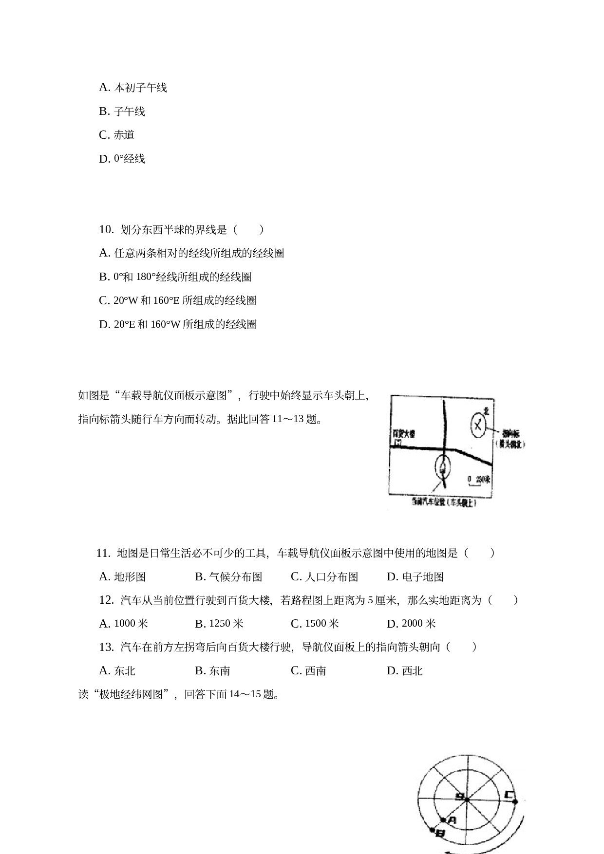 贵州省铜仁市第五中学2021-2022学年七年级上学期期中地理试卷.docx 第3页