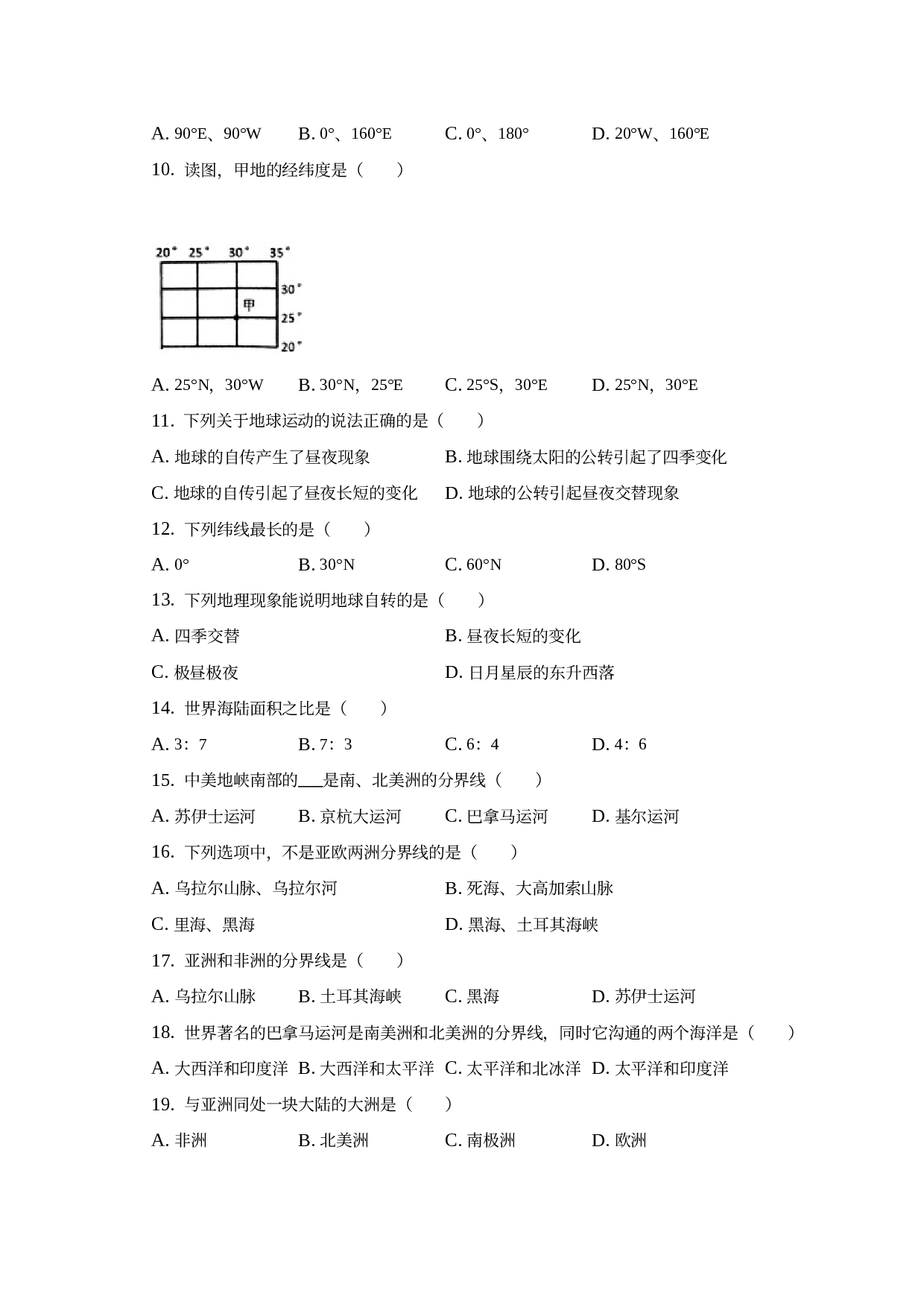 贵州省黔西南州顶兴峰林学校2021-2022学年七年级上学期期中地理试卷 .docx 第2页