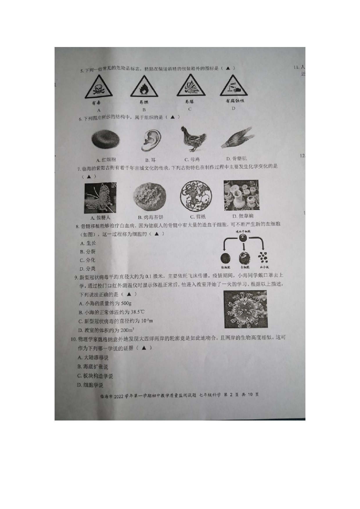 浙江省台州市临海市2022-2023学年七年级上学期期末教学质量监测科学试题.doc 第2页