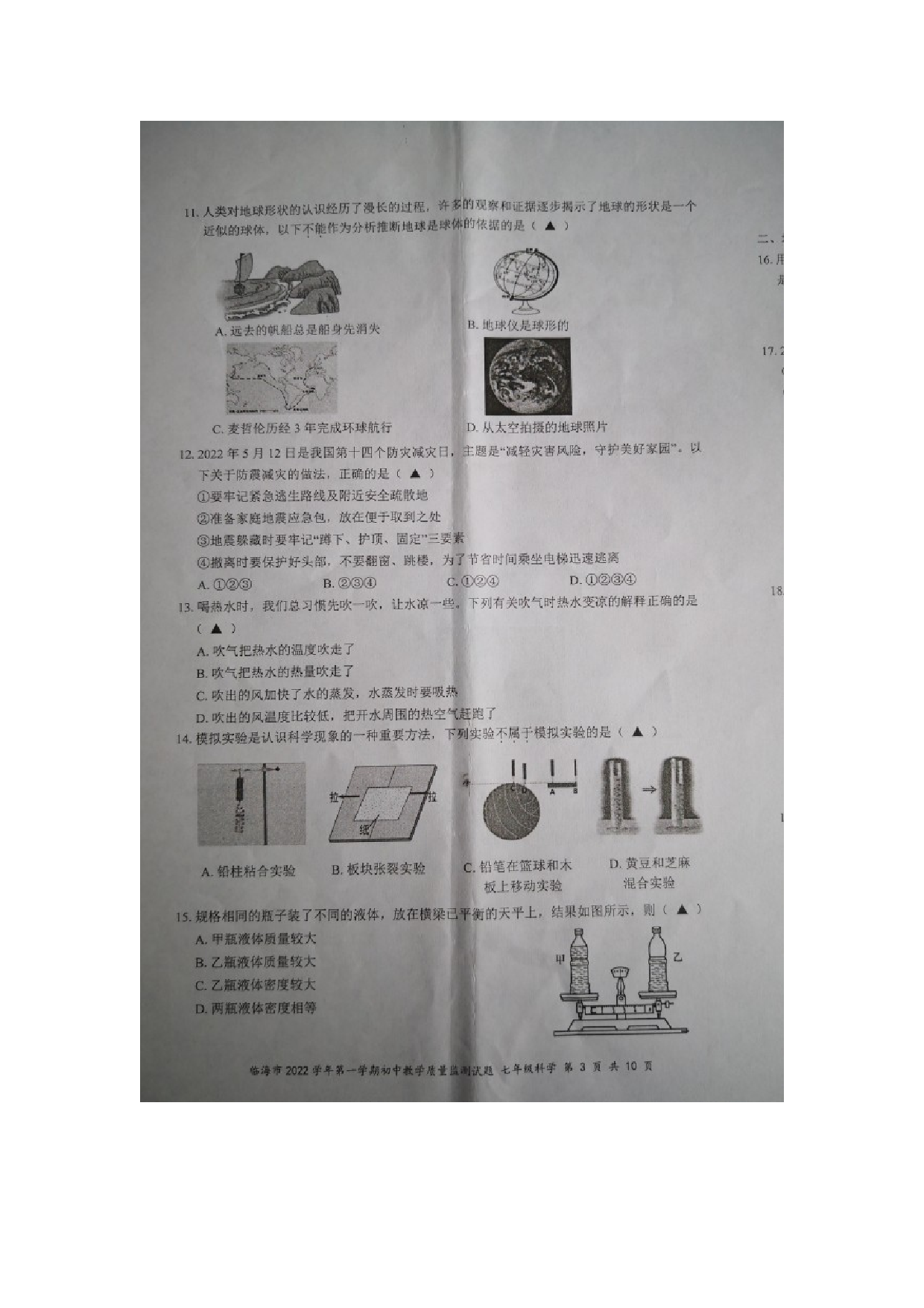 浙江省台州市临海市2022-2023学年七年级上学期期末教学质量监测科学试题.doc 第3页