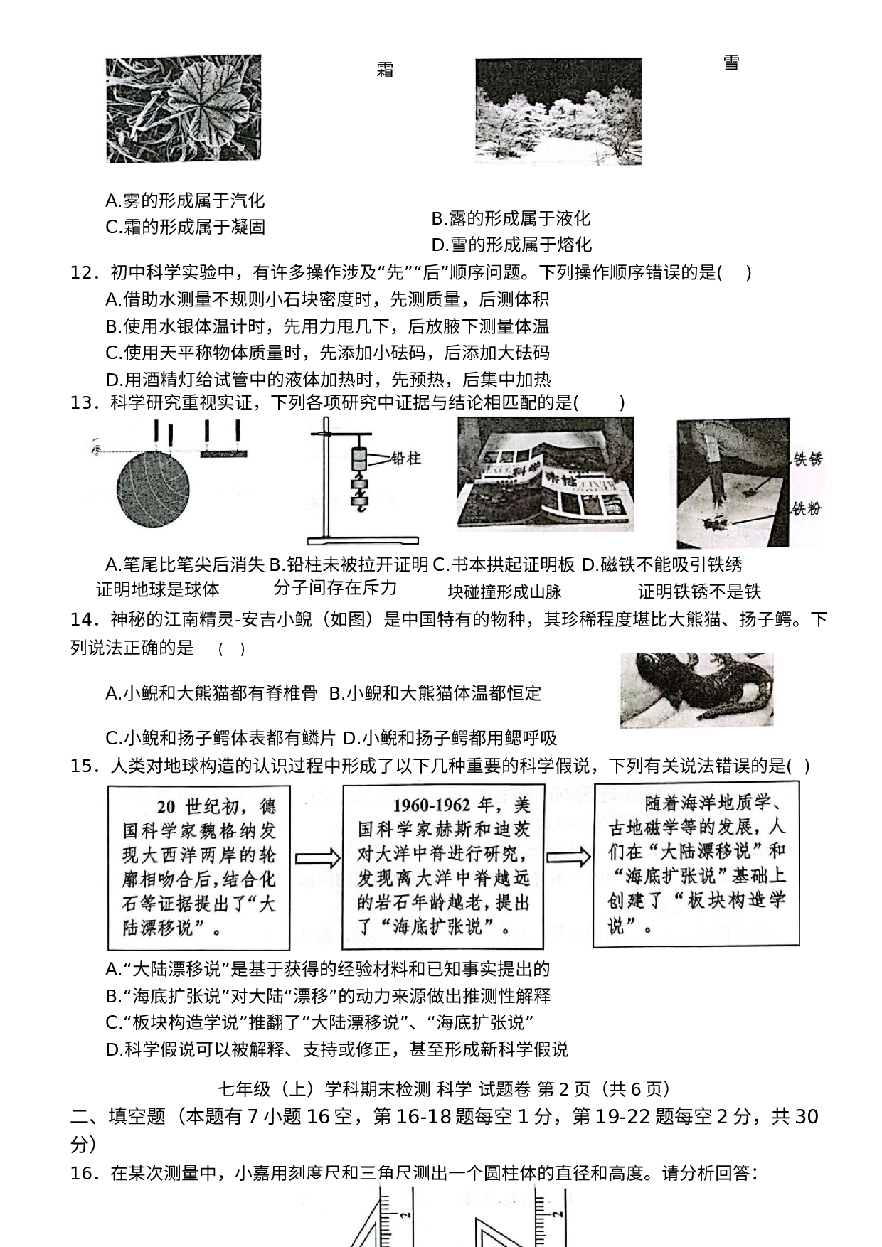 浙江省嘉兴市秀洲区2022-2023学年七年级上学期期末检测科学试题.docx 第2页