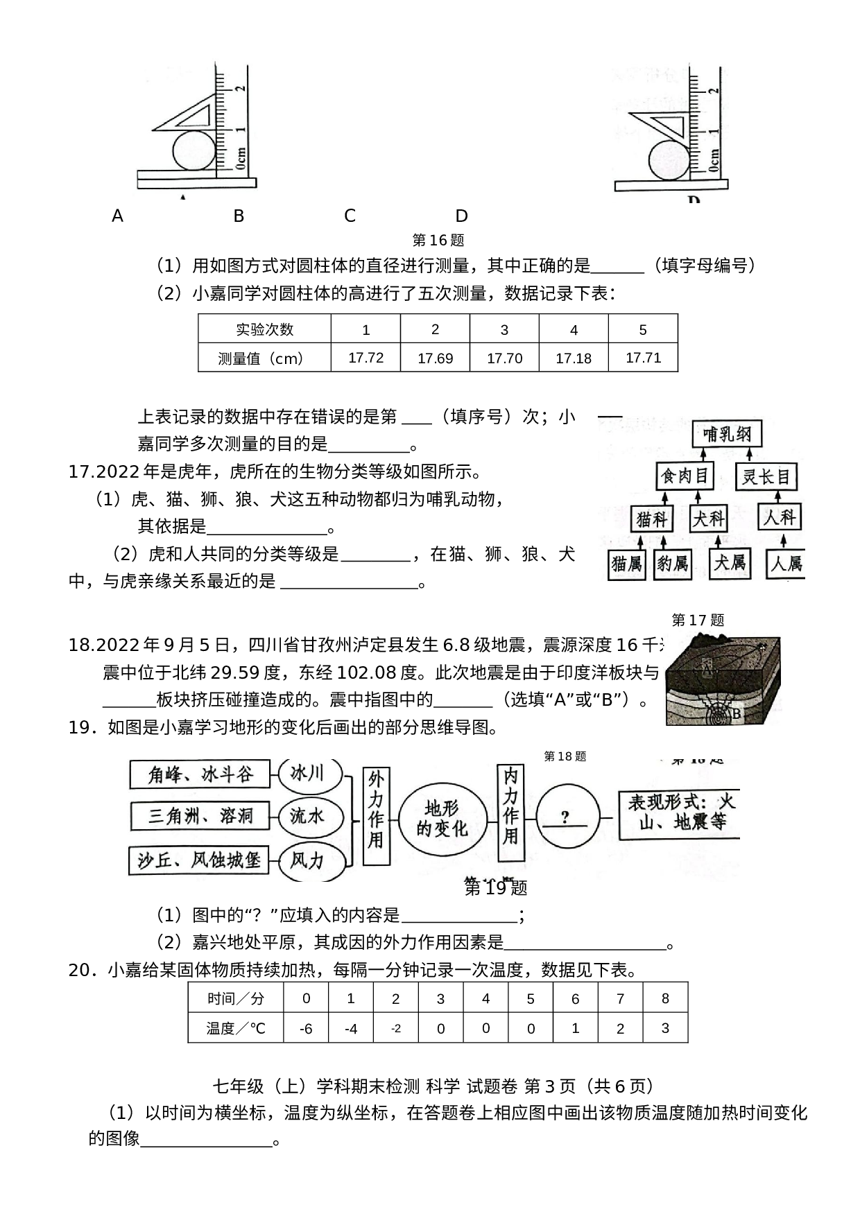 浙江省嘉兴市秀洲区2022-2023学年七年级上学期期末检测科学试题.docx 第3页