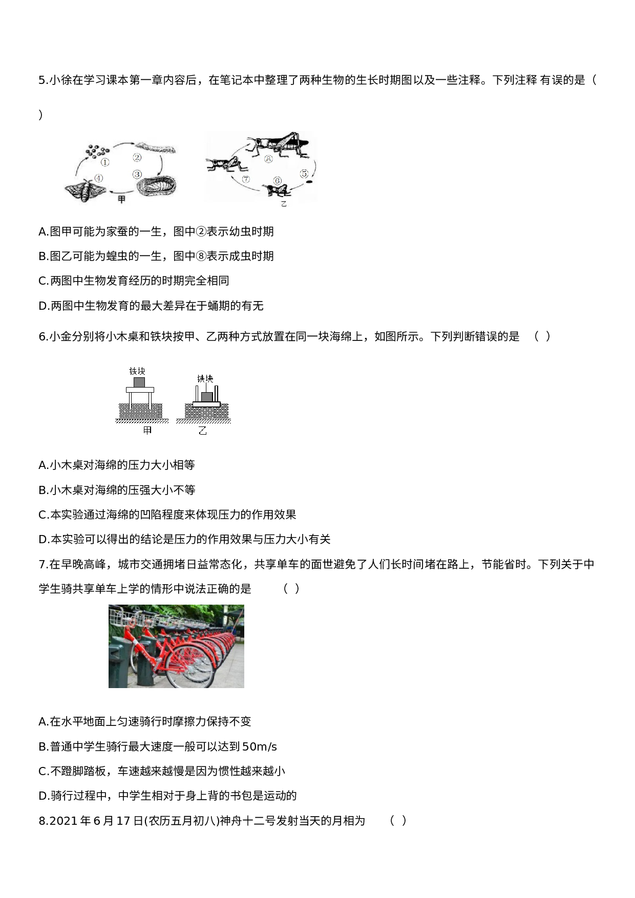浙江省杭州市上城区2020—2021学年浙教版七年级科学下册  期末教学质量检测卷.doc 第2页