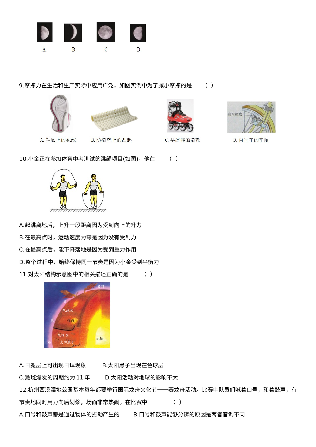 浙江省杭州市上城区2020—2021学年浙教版七年级科学下册  期末教学质量检测卷.doc 第3页
