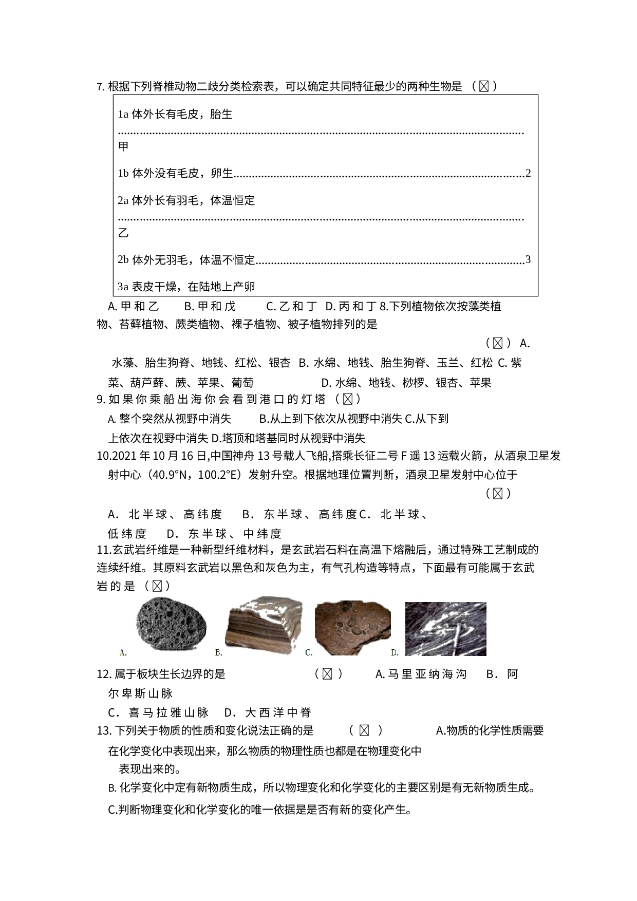 浙江省杭州市锦锈育才中学2022-2023学年上学期七年级科学期末检测试卷.docx 第2页