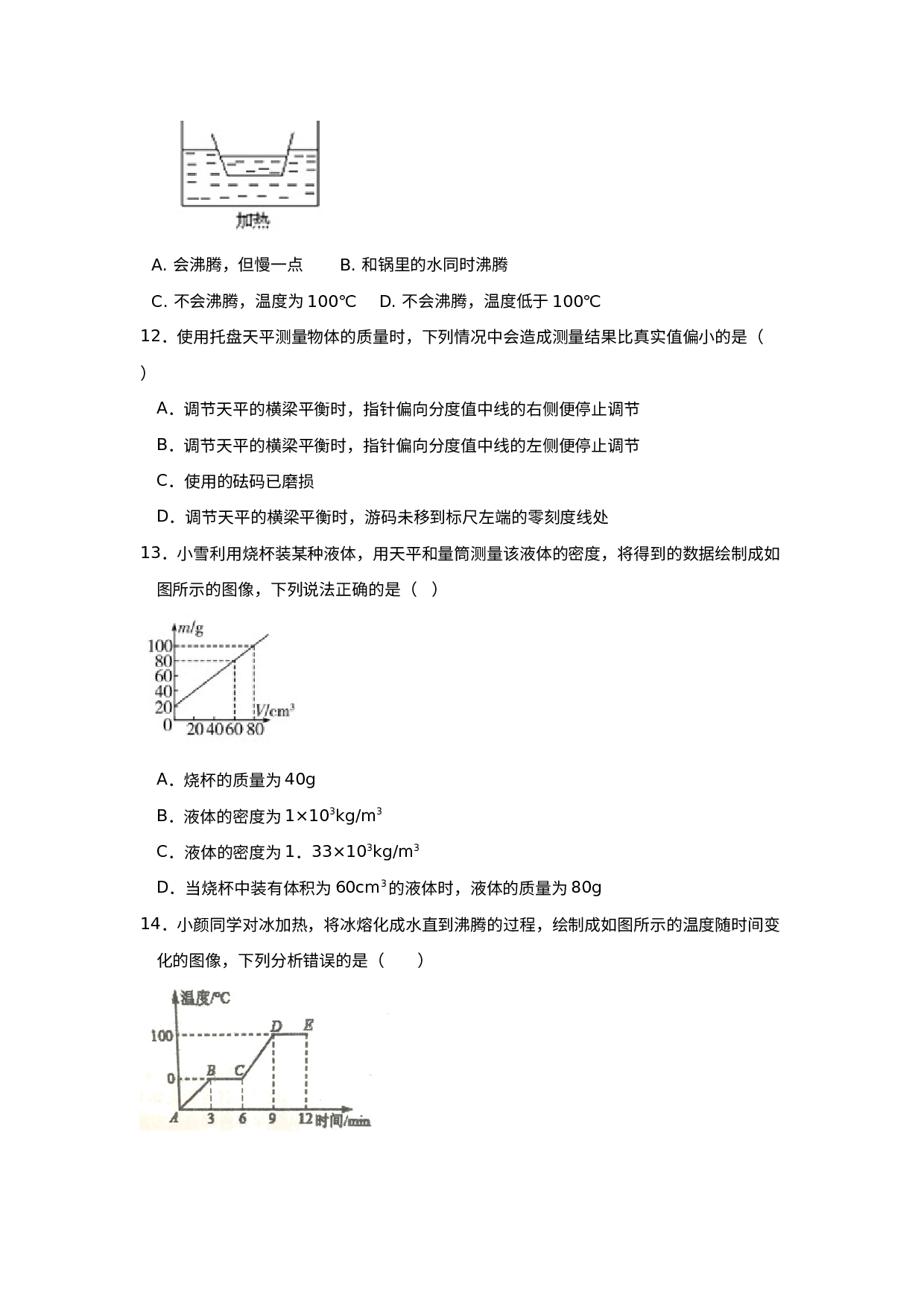 浙江省杭州市西湖区2022-2023学年七年级科学上册期末调研模拟卷.docx 第3页