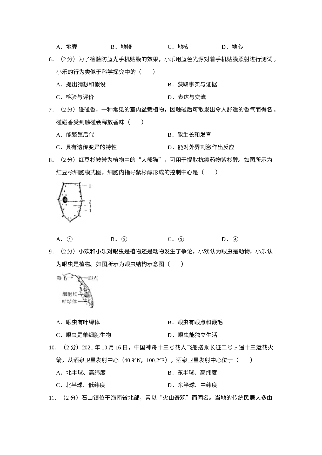 浙江省杭州市拱墅区2021-2022学年七年级上学期期末质量检测科学试卷.docx 第2页