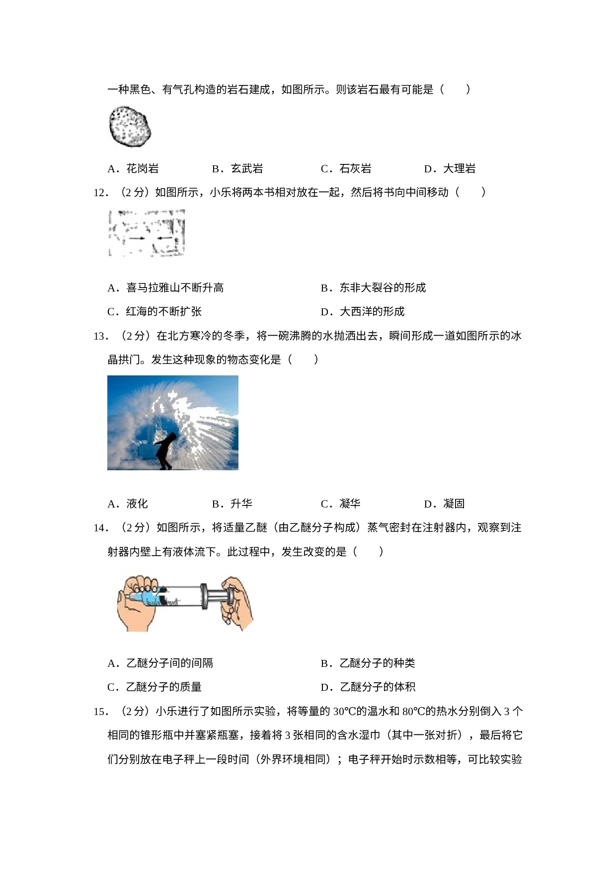 浙江省杭州市拱墅区2021-2022学年七年级上学期期末质量检测科学试卷.docx 第3页