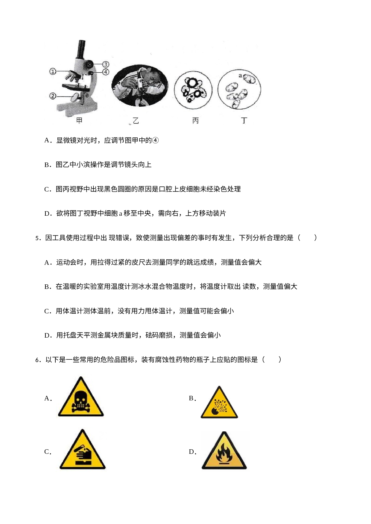 浙江省杭州市滨江区2021-2022学年七年级上学期科学期末检测试卷  .docx 第2页