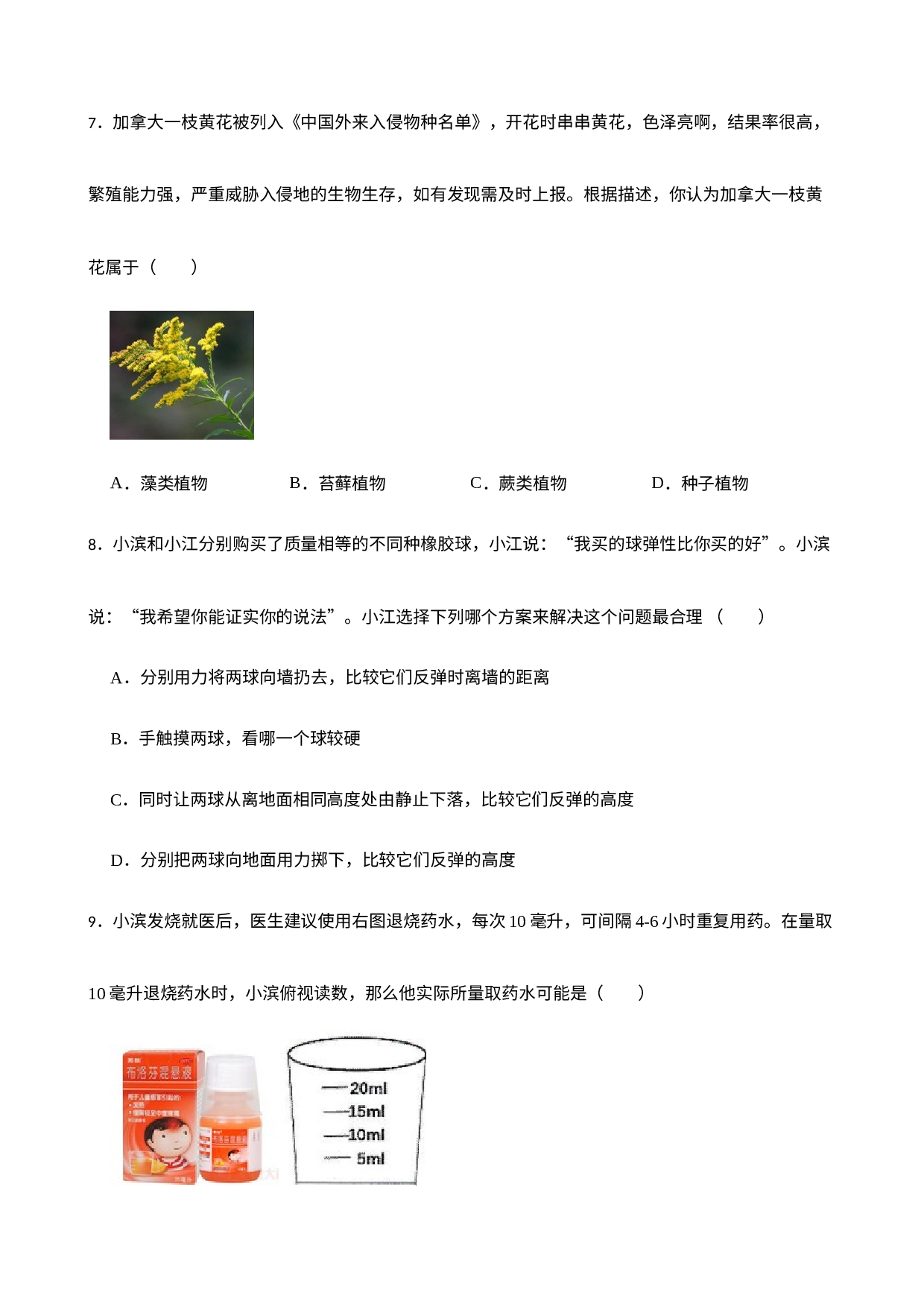 浙江省杭州市滨江区2021-2022学年七年级上学期科学期末检测试卷  .docx 第3页