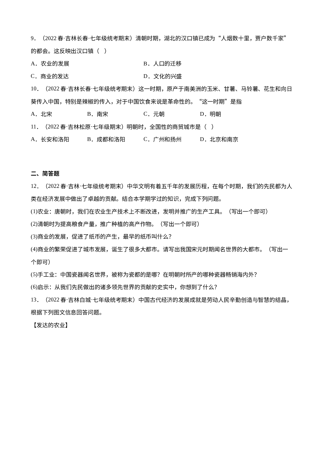 3.19清朝前期社会经济的发展 期末试题选编 2021-2022学年吉林省下学期七年级历史.docx 第2页