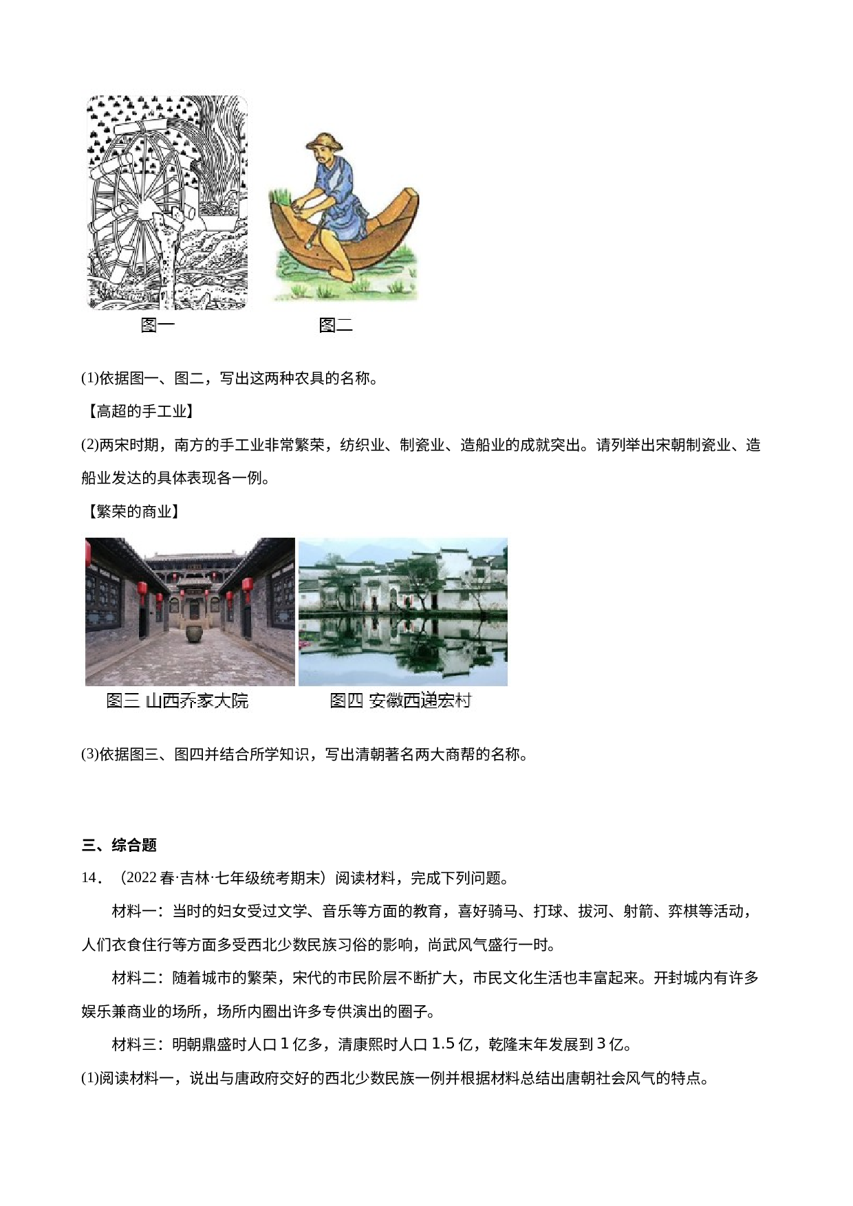 3.19清朝前期社会经济的发展 期末试题选编 2021-2022学年吉林省下学期七年级历史.docx 第3页