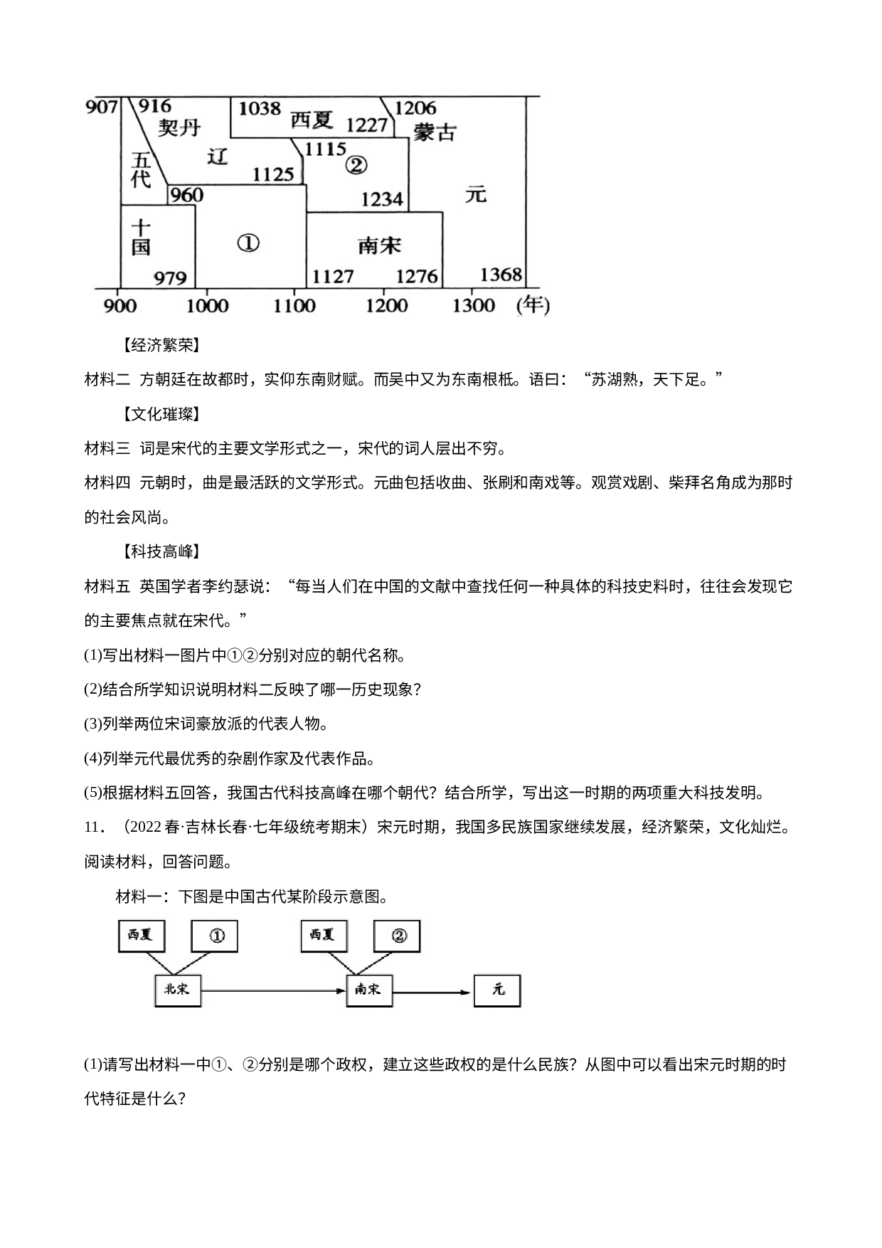 2.13宋元时期的科技与中外交通期末试题选编2021-2022学年吉林省下学期七年级历史.docx 第3页