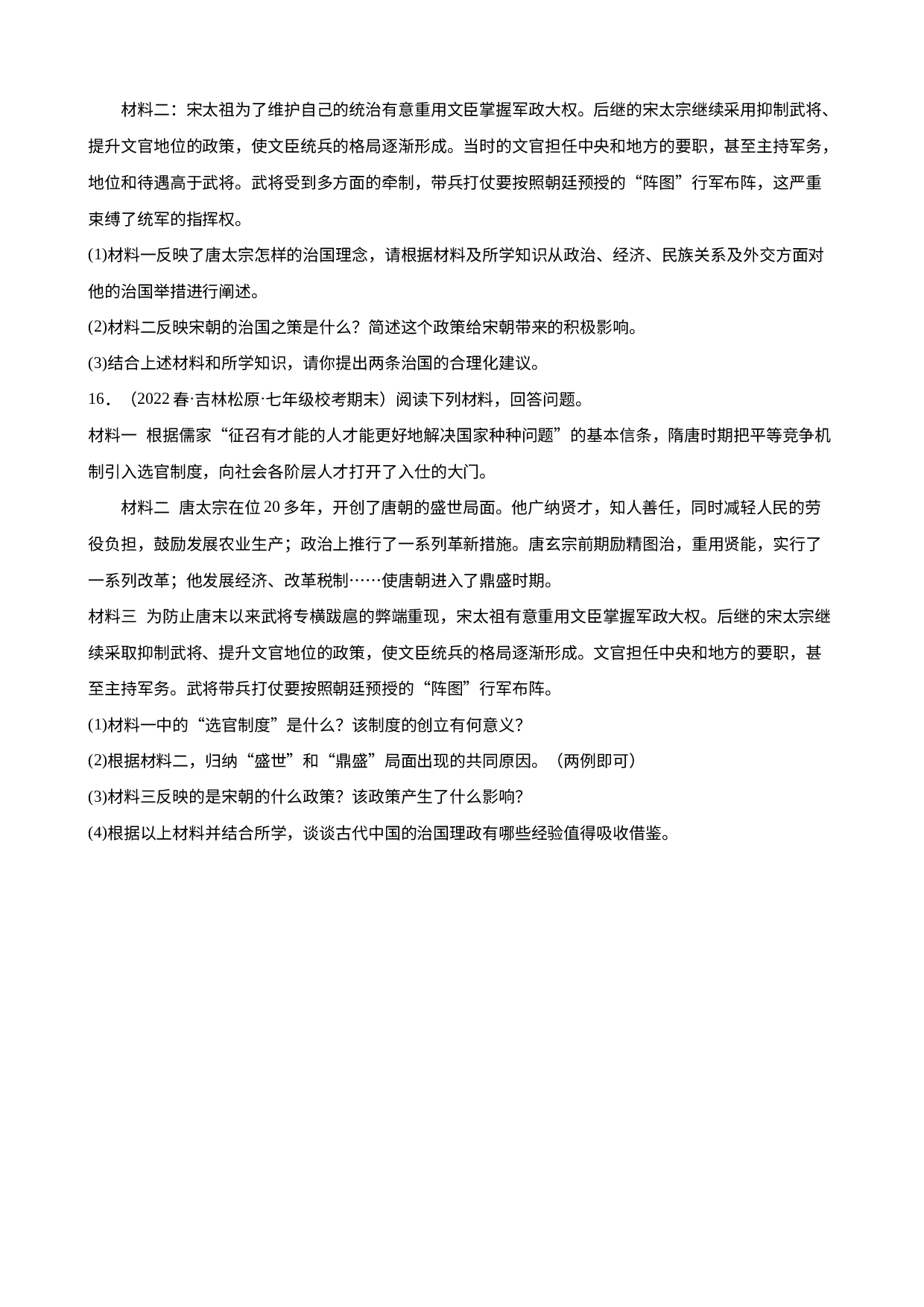2.6北宋的政治期末试题选编2021-2022学年吉林省各地下学期七年级历史.docx 第3页