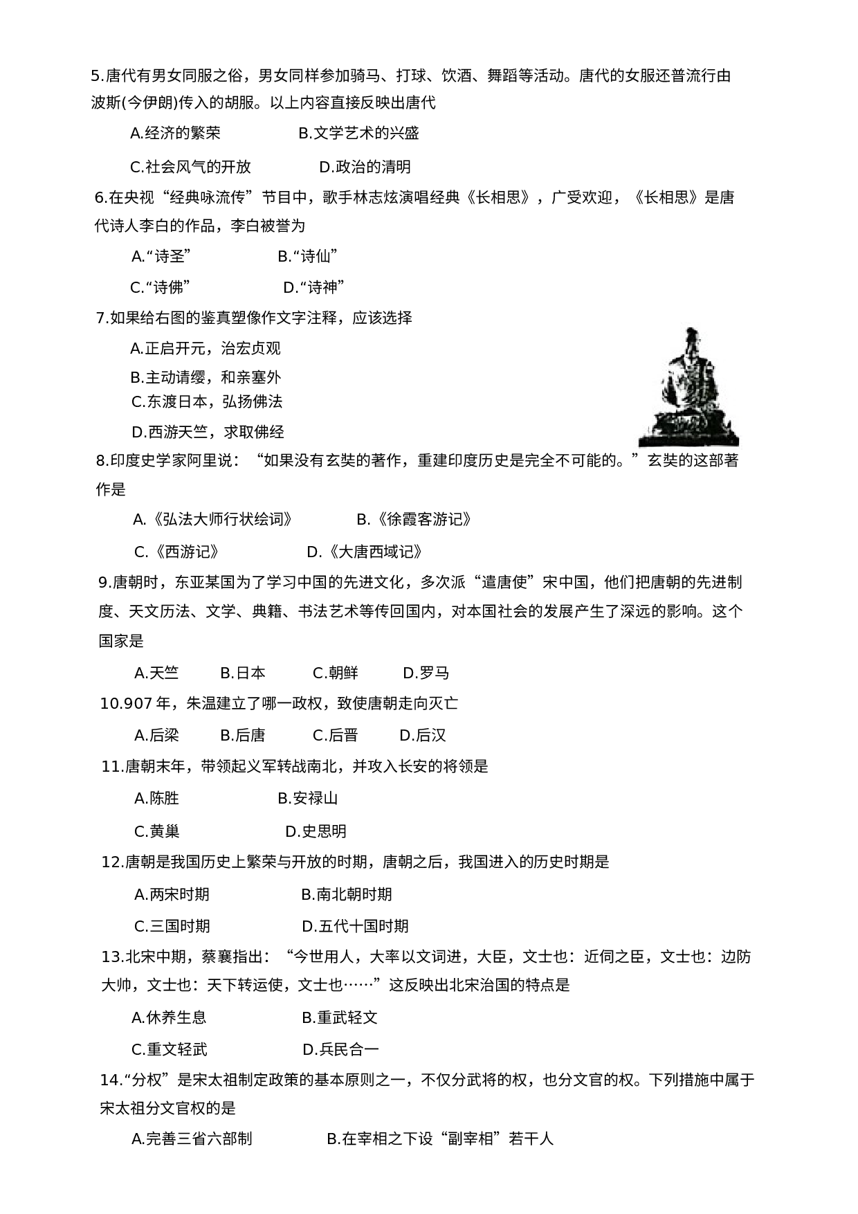 辽宁省铁岭市西丰县2020-2021学年七年级下学期期中考试历史试题.docx 第2页