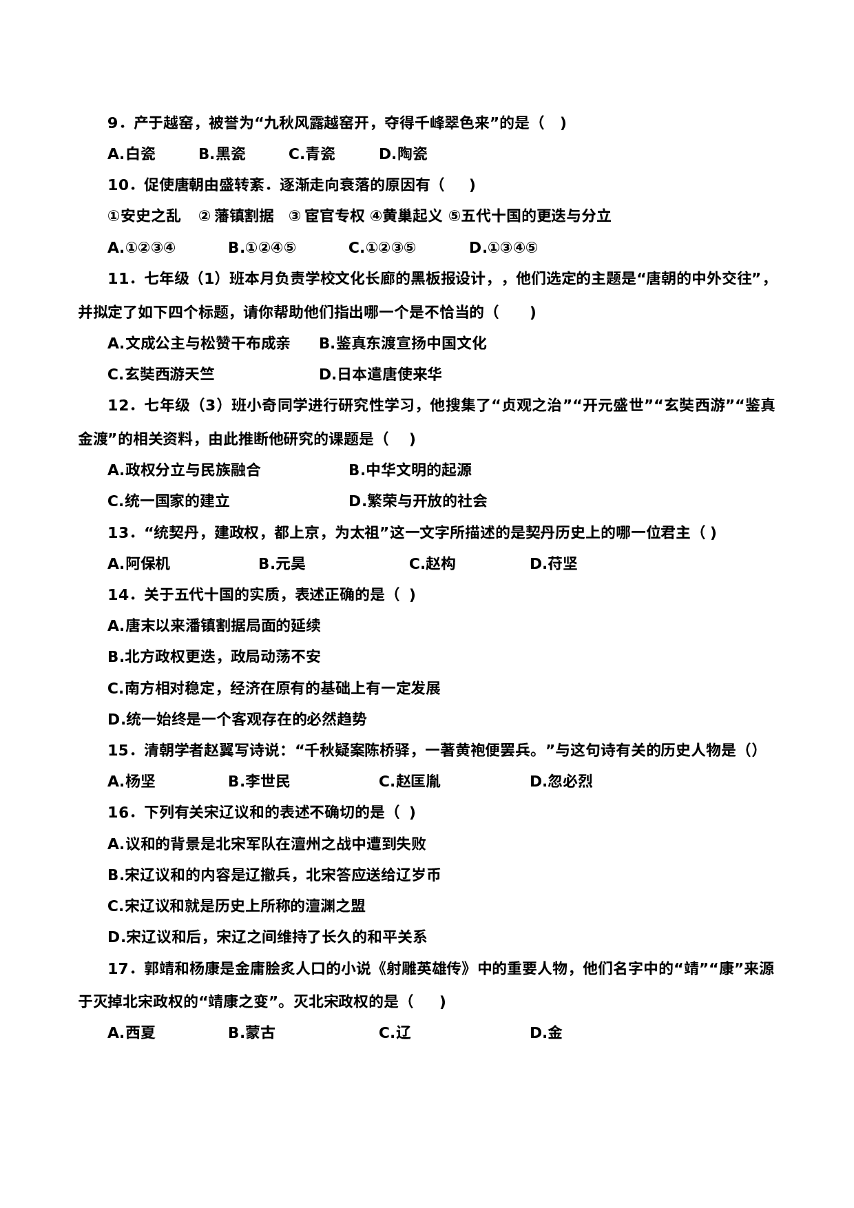 宁夏同心县2019-2020学年七年级下学期在线教学期中质量检测历史试卷.docx 第2页