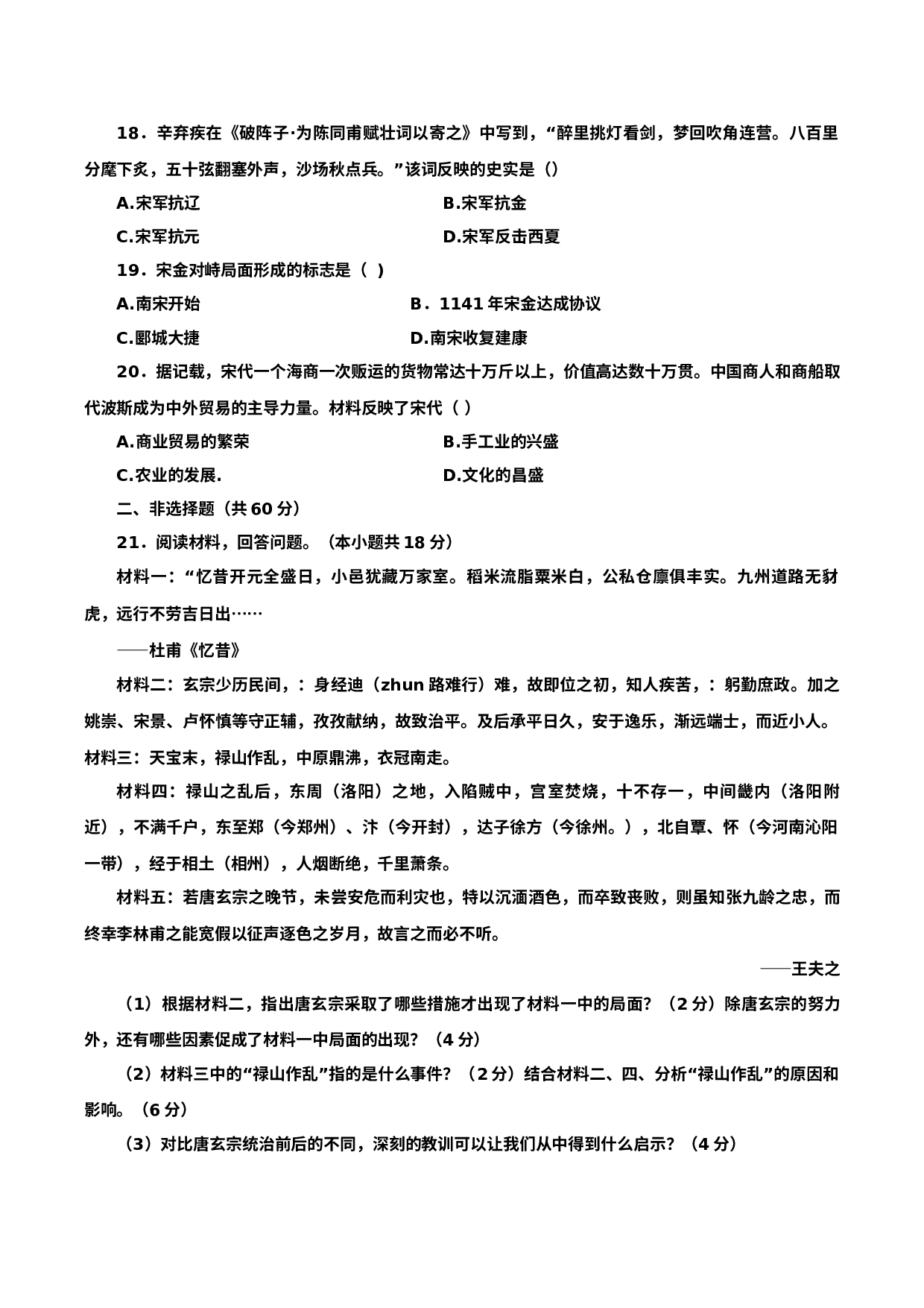 宁夏同心县2019-2020学年七年级下学期在线教学期中质量检测历史试卷.docx 第3页