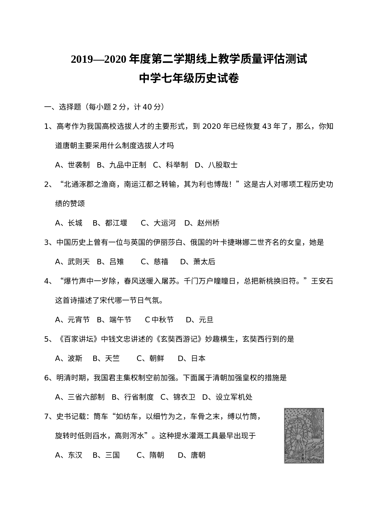 黑龙江省七台河市勃利县2019-2020学年七年级下学期期末考试历史试题.doc 第1页
