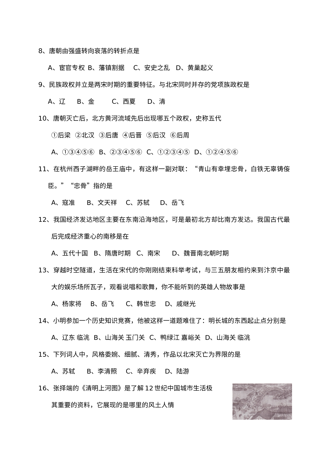 黑龙江省七台河市勃利县2019-2020学年七年级下学期期末考试历史试题.doc 第2页