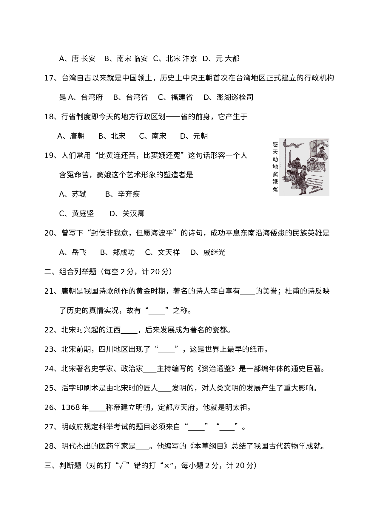 黑龙江省七台河市勃利县2019-2020学年七年级下学期期末考试历史试题.doc 第3页
