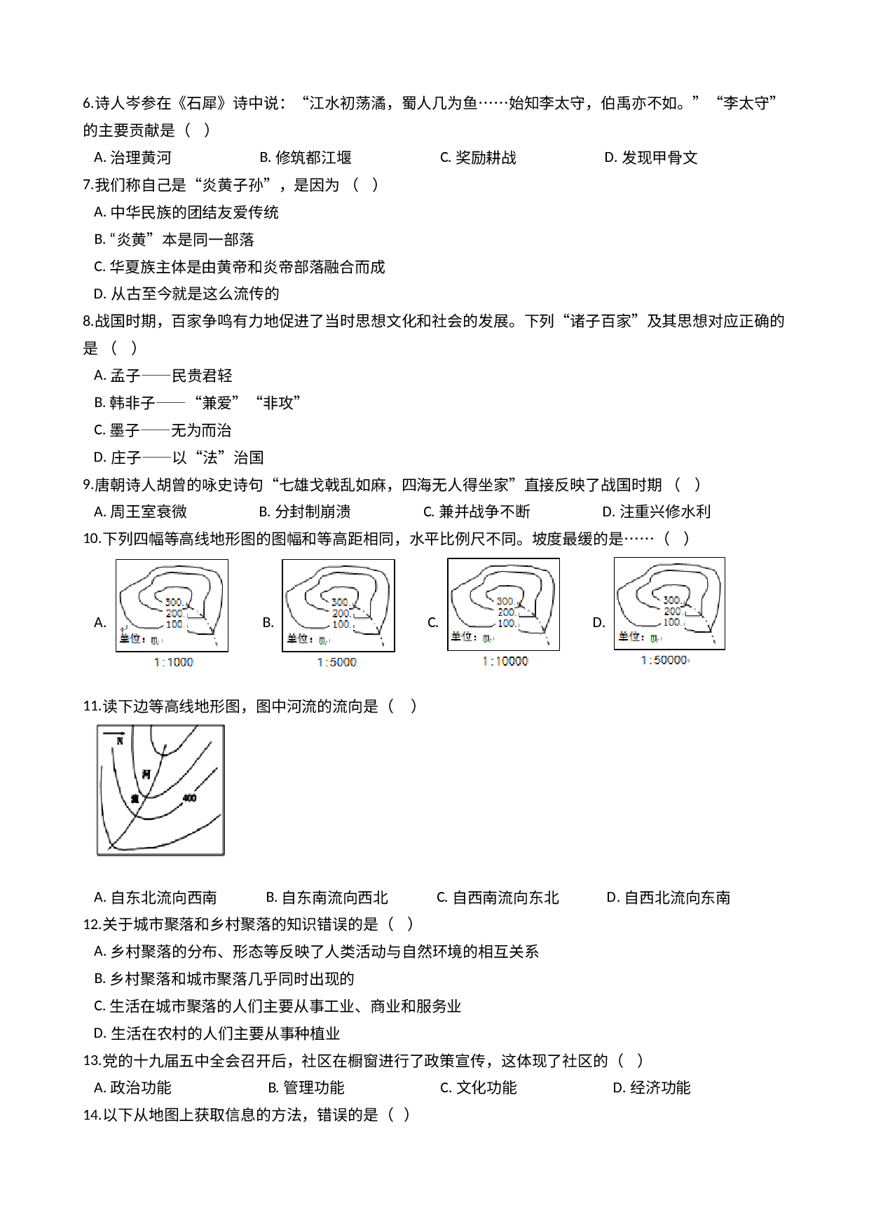 浙江省湖州市吴兴区2020-2021学年七年级上学期历史与社会期中考试试卷（解析版）.docx 第2页