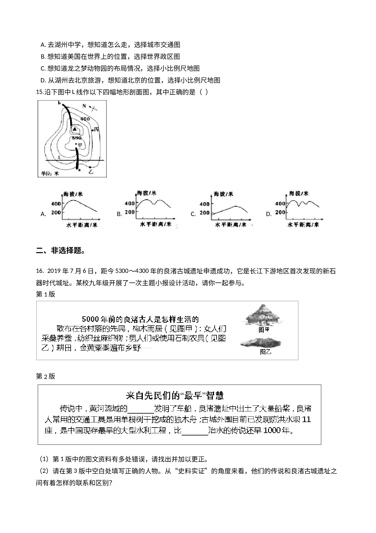 浙江省湖州市吴兴区2020-2021学年七年级上学期历史与社会期中考试试卷（解析版）.docx 第3页