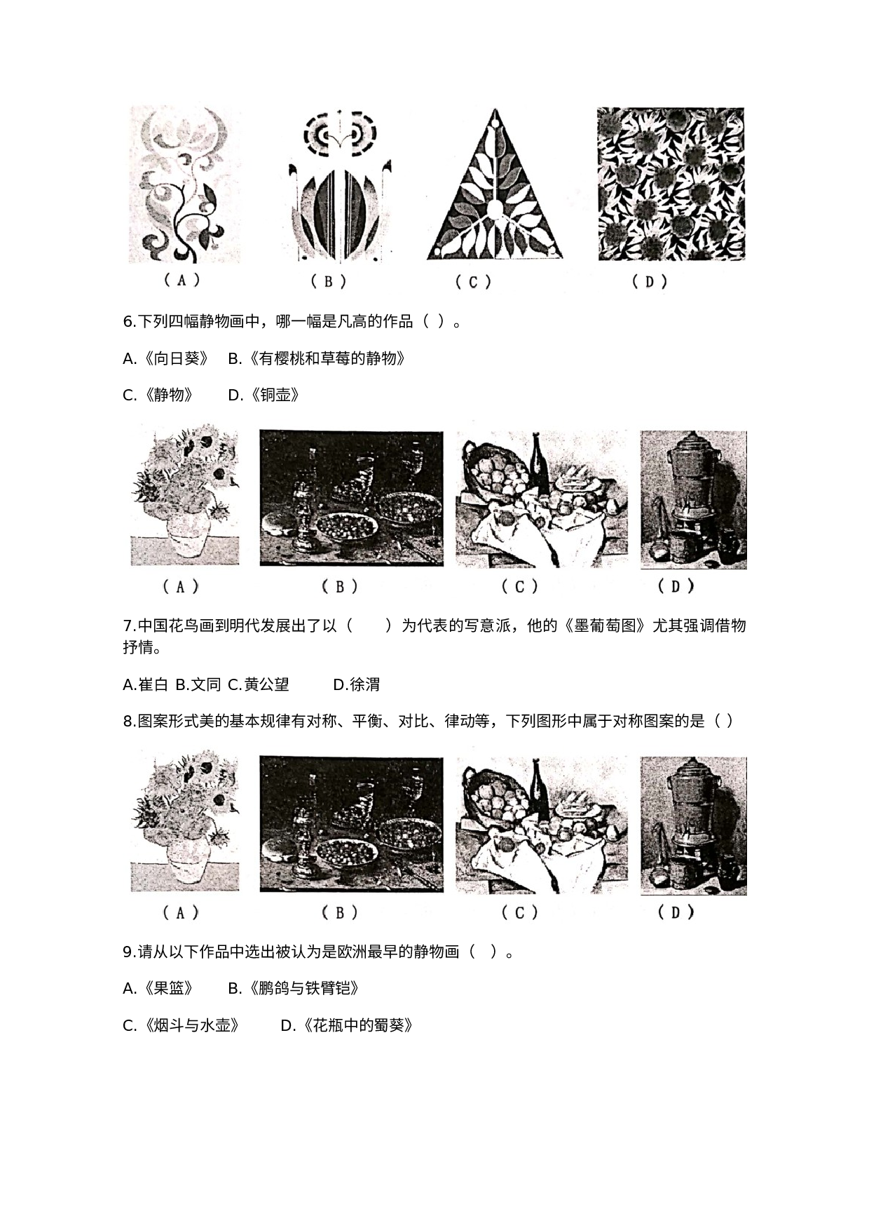 江苏省连云港市2020-2021学年七年级上学期期末考试美术试题　.docx 第2页