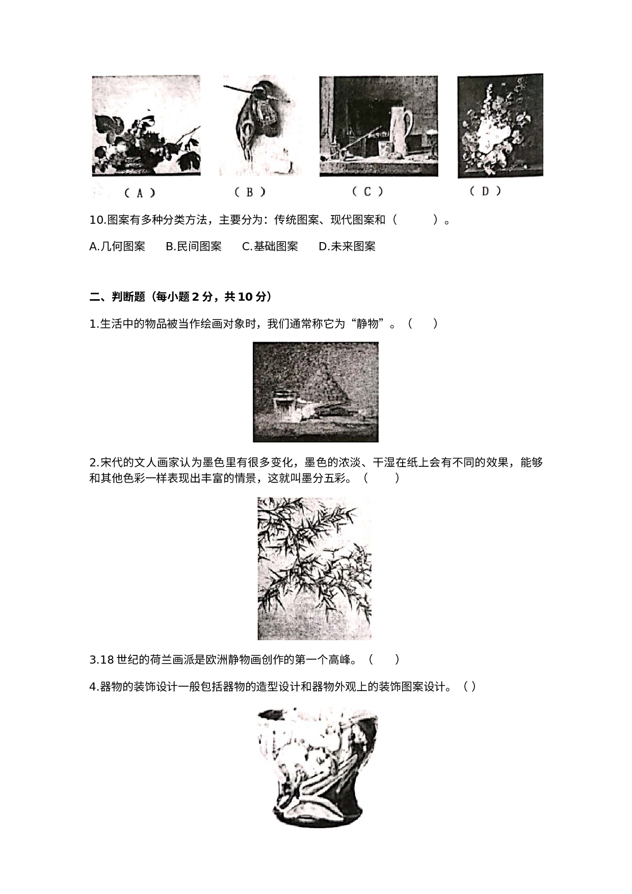 江苏省连云港市2020-2021学年七年级上学期期末考试美术试题　.docx 第3页