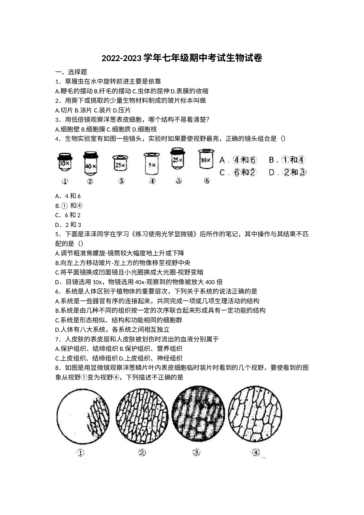 江西省宜春市第十中学2022-2023学年七年级上学期期中生物试卷.docx 第1页