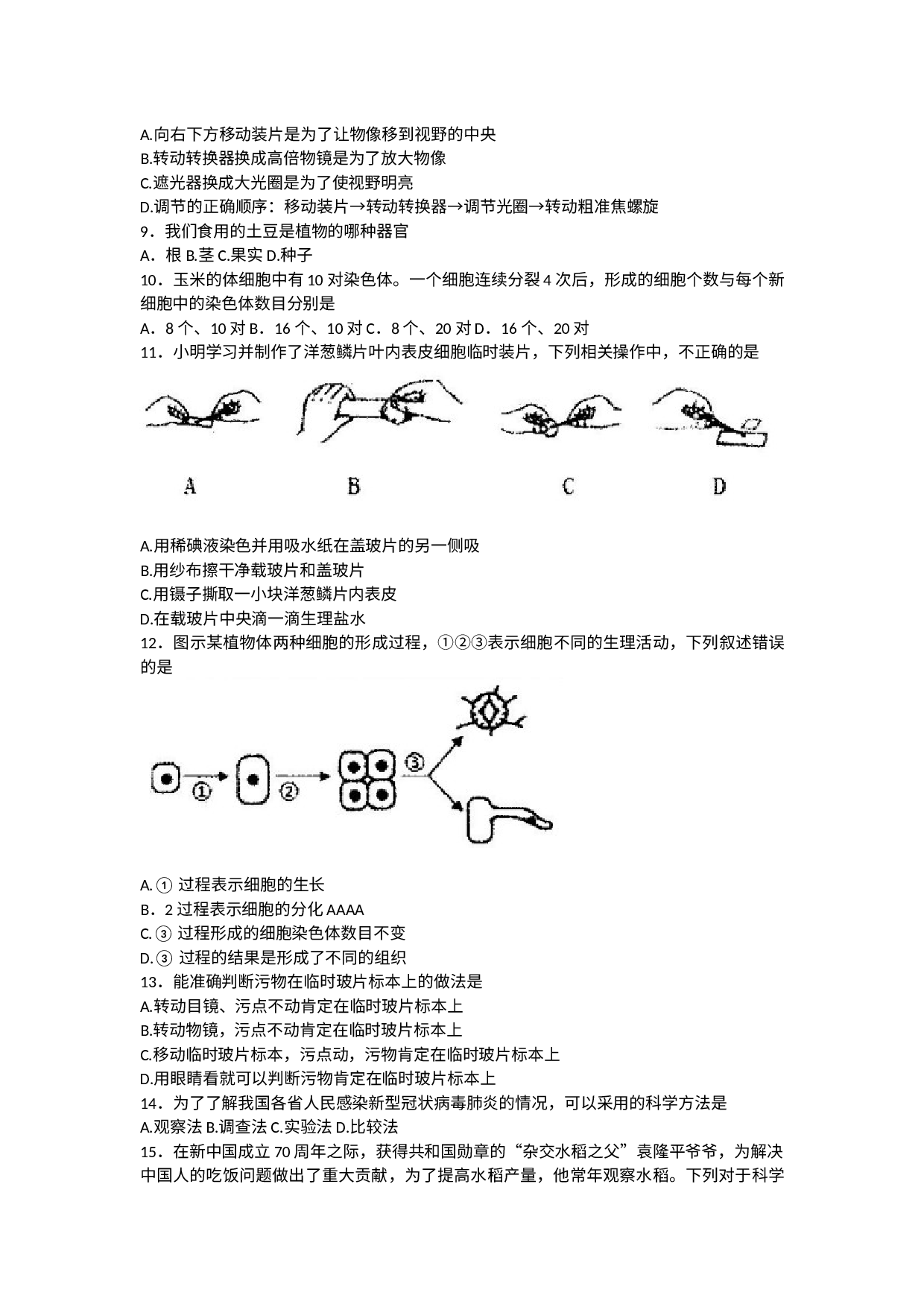 江西省宜春市第十中学2022-2023学年七年级上学期期中生物试卷.docx 第2页