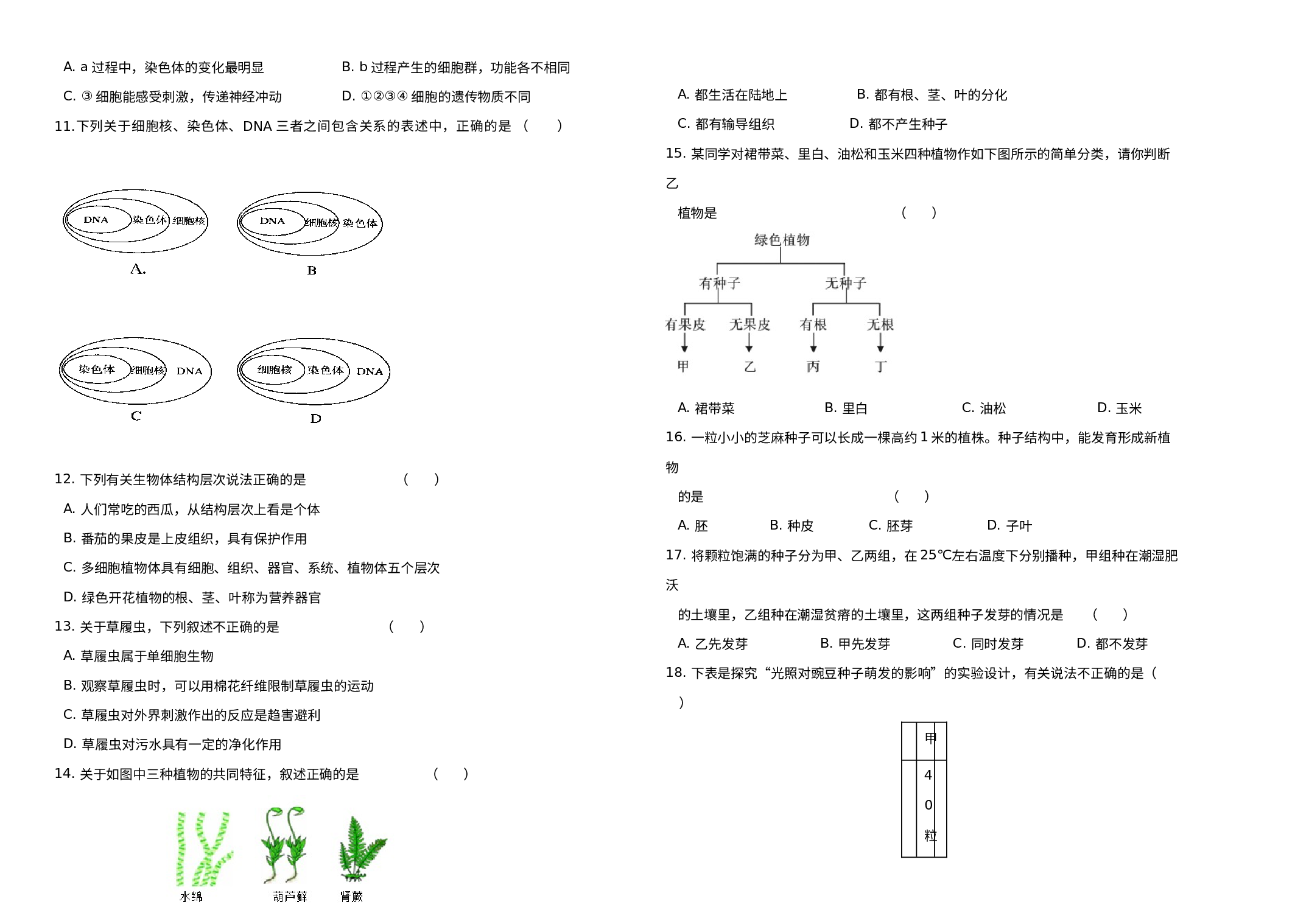 吉林省春外国语学校2022-2023学年七年级上学期期末考试生物试题.docx 第2页
