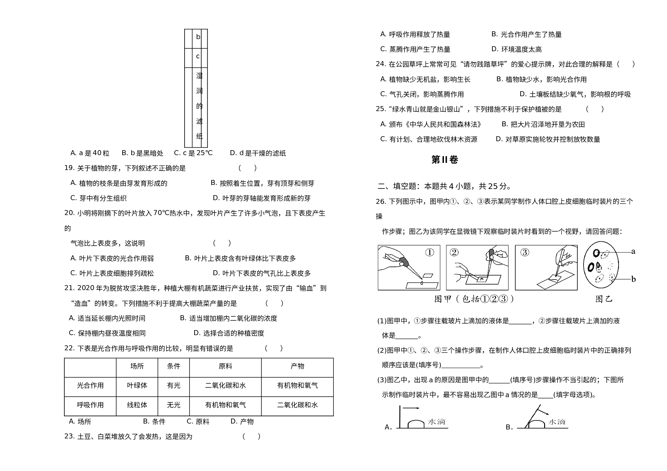 吉林省春外国语学校2022-2023学年七年级上学期期末考试生物试题.docx 第3页