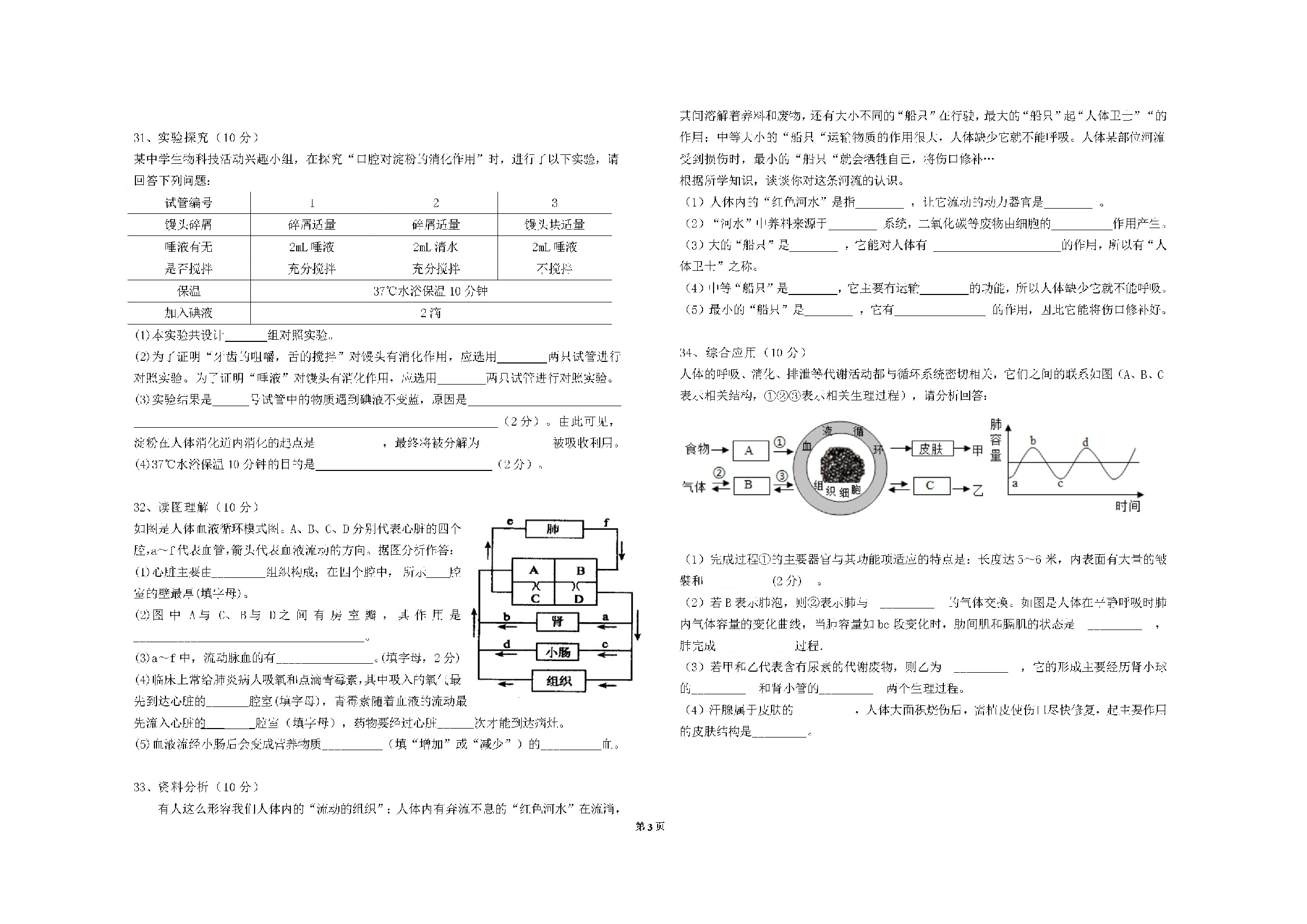 广东省梅州市梅江区梅州市学艺中学2021-2022学年七年级下学期生物期中测试.docx 第3页