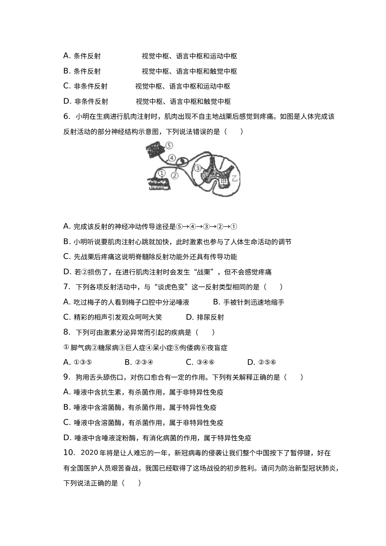 山东省新泰市2020-2021学年七年级下学期期中生物试卷.docx 第2页