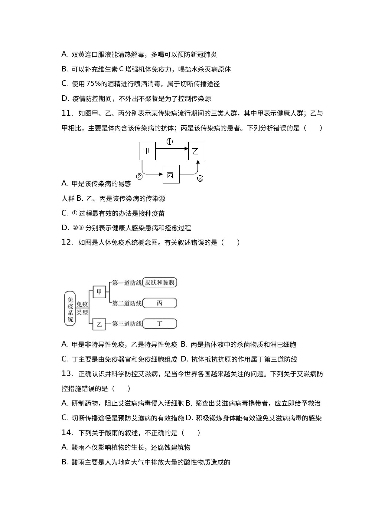 山东省新泰市2020-2021学年七年级下学期期中生物试卷.docx 第3页