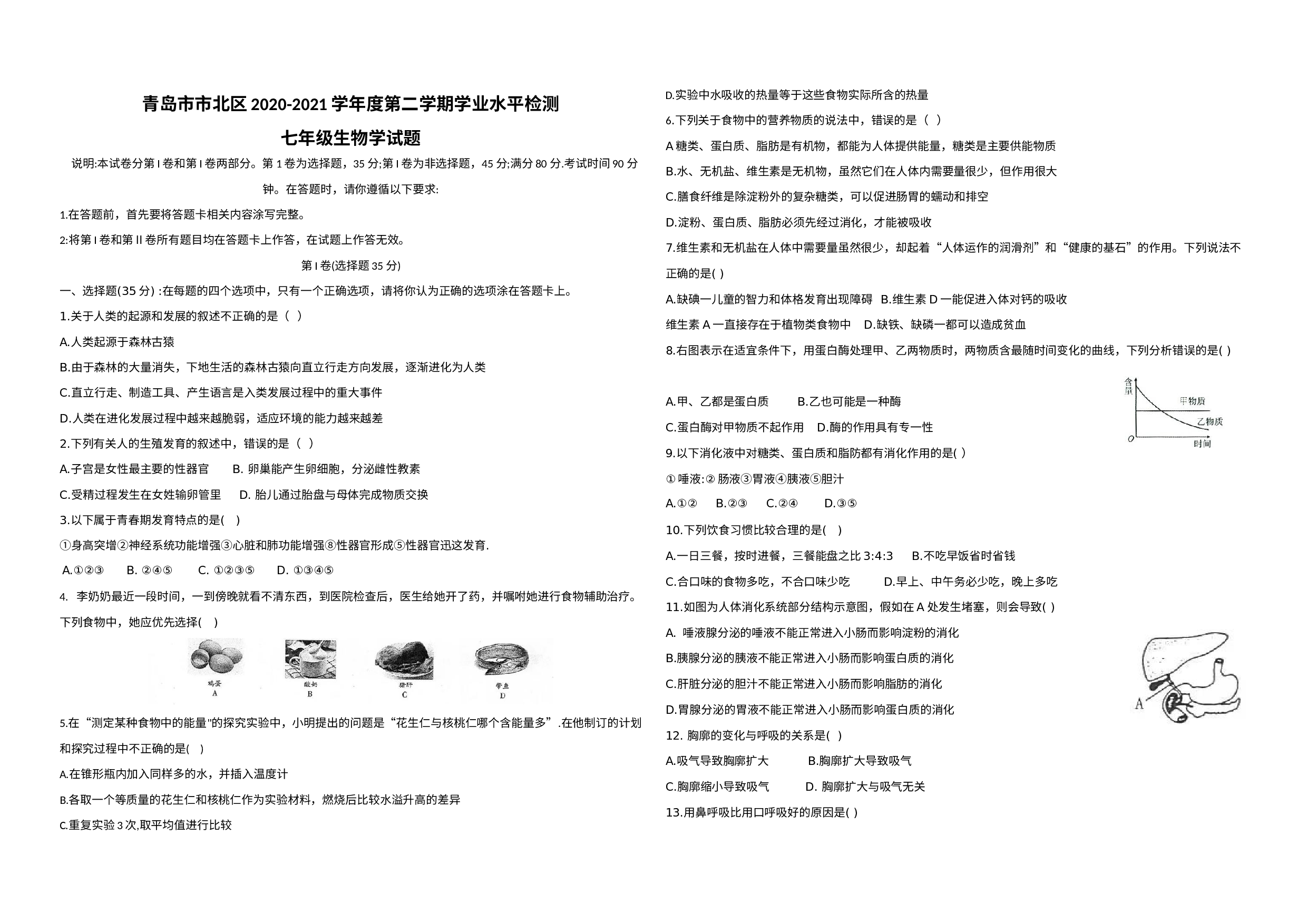 山东省青岛市市北区2020-2021学年七年级下学期期中生物试卷.docx 第1页