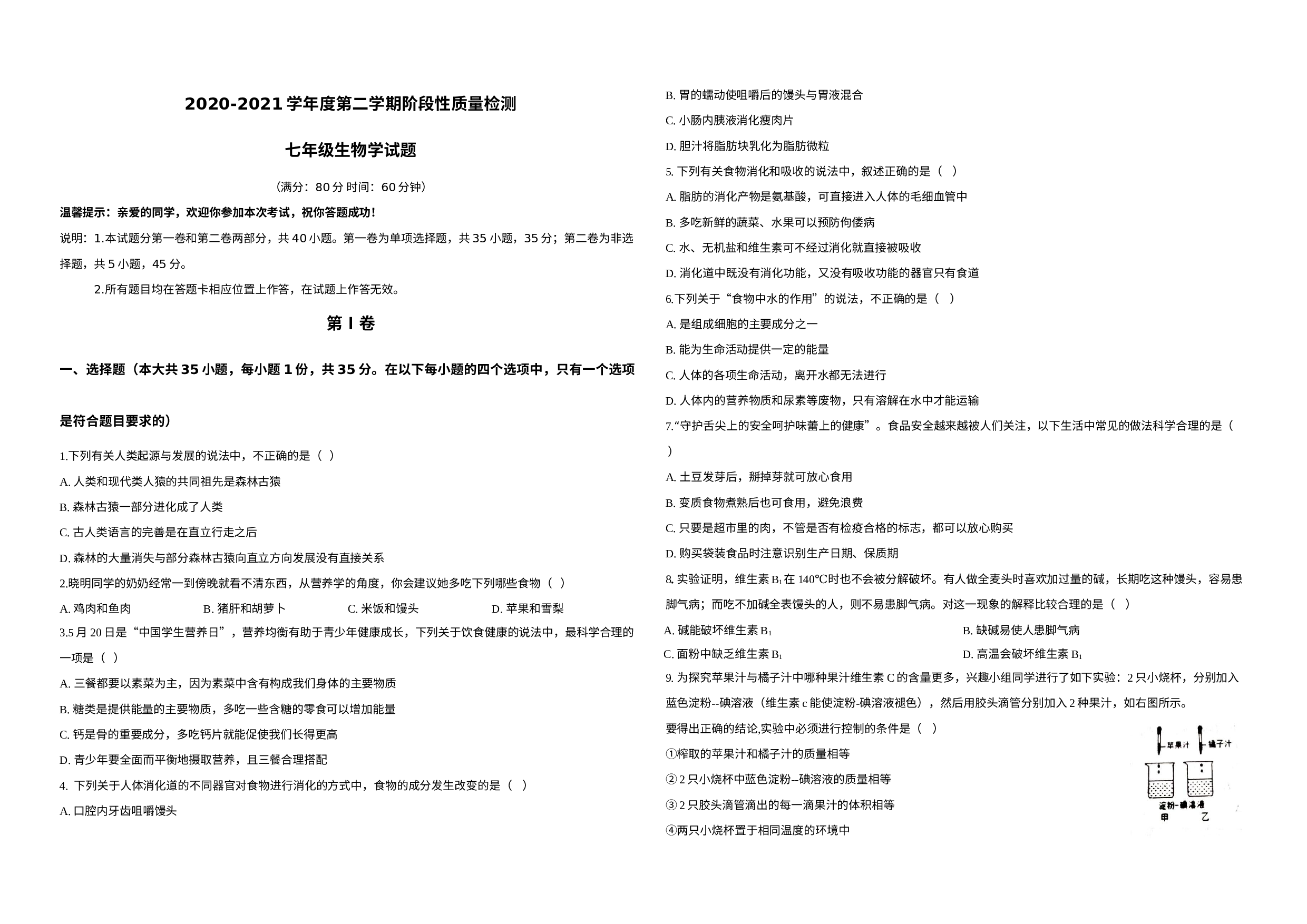 山东省青岛市李沧区2020-2021学年七年级下学期期中生物试题.docx 第1页