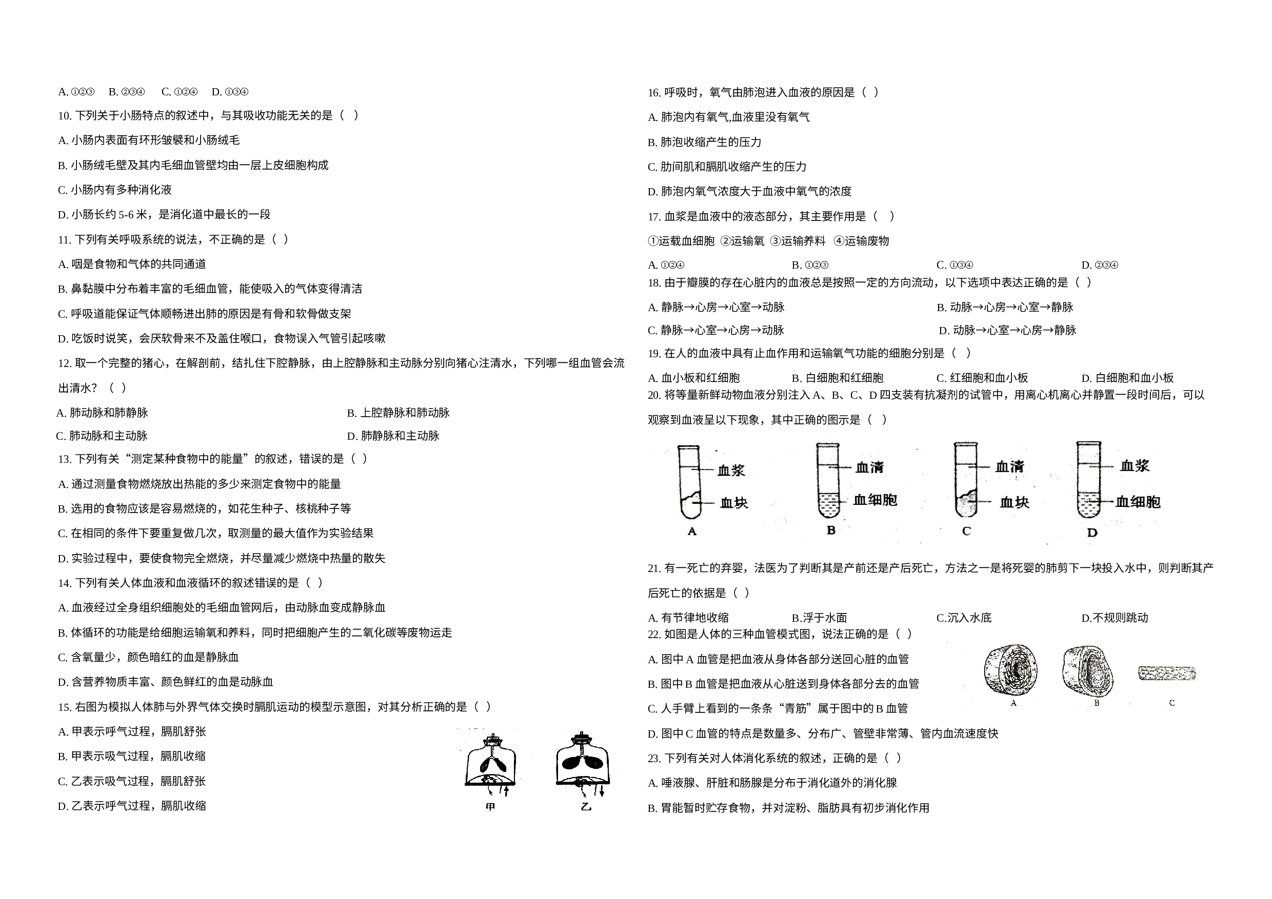 山东省青岛市李沧区2020-2021学年七年级下学期期中生物试题.docx 第2页