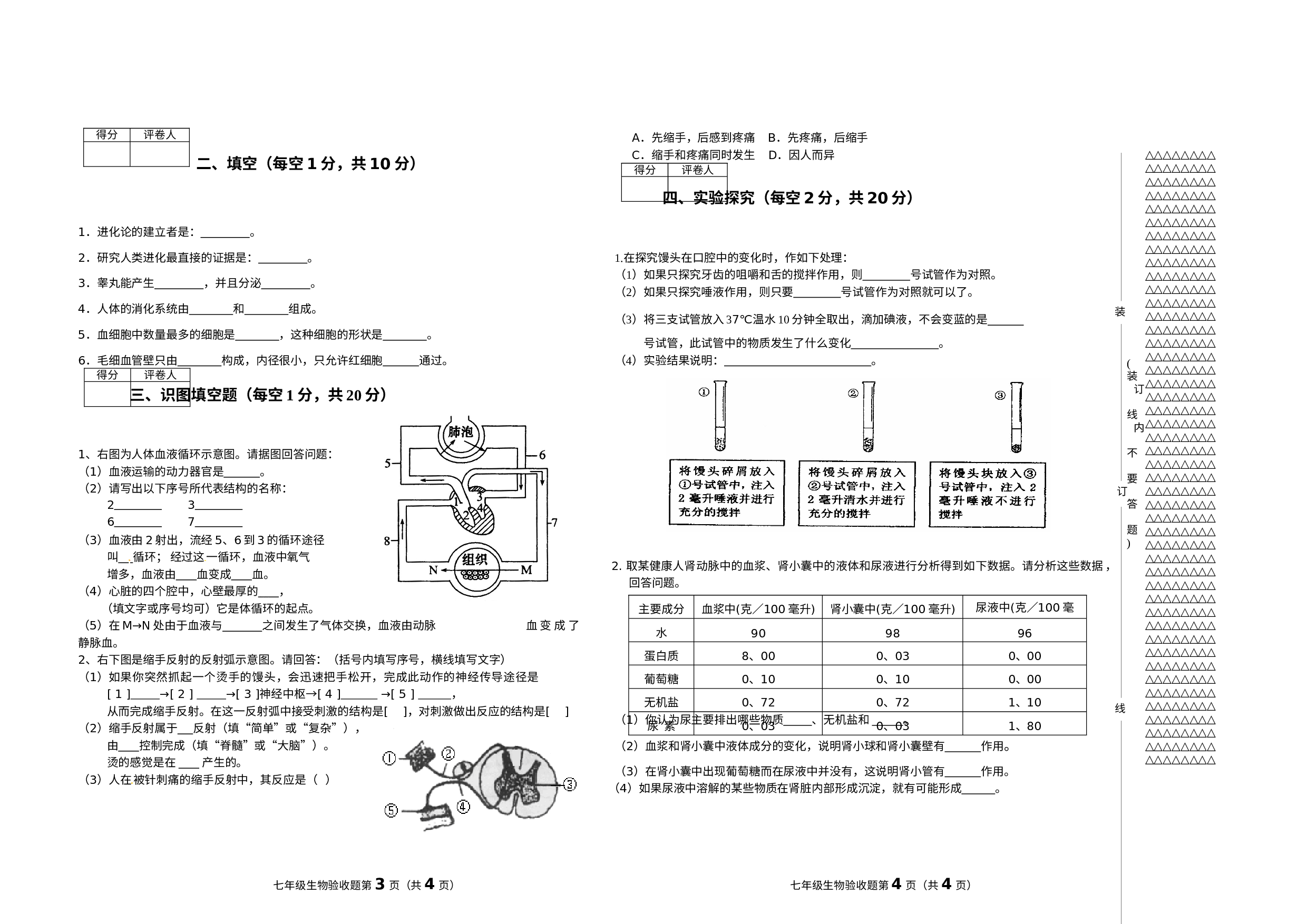 黑龙江省双鸭山市集贤县2019-2020学年七年级下学期期末生物试题.docx 第3页