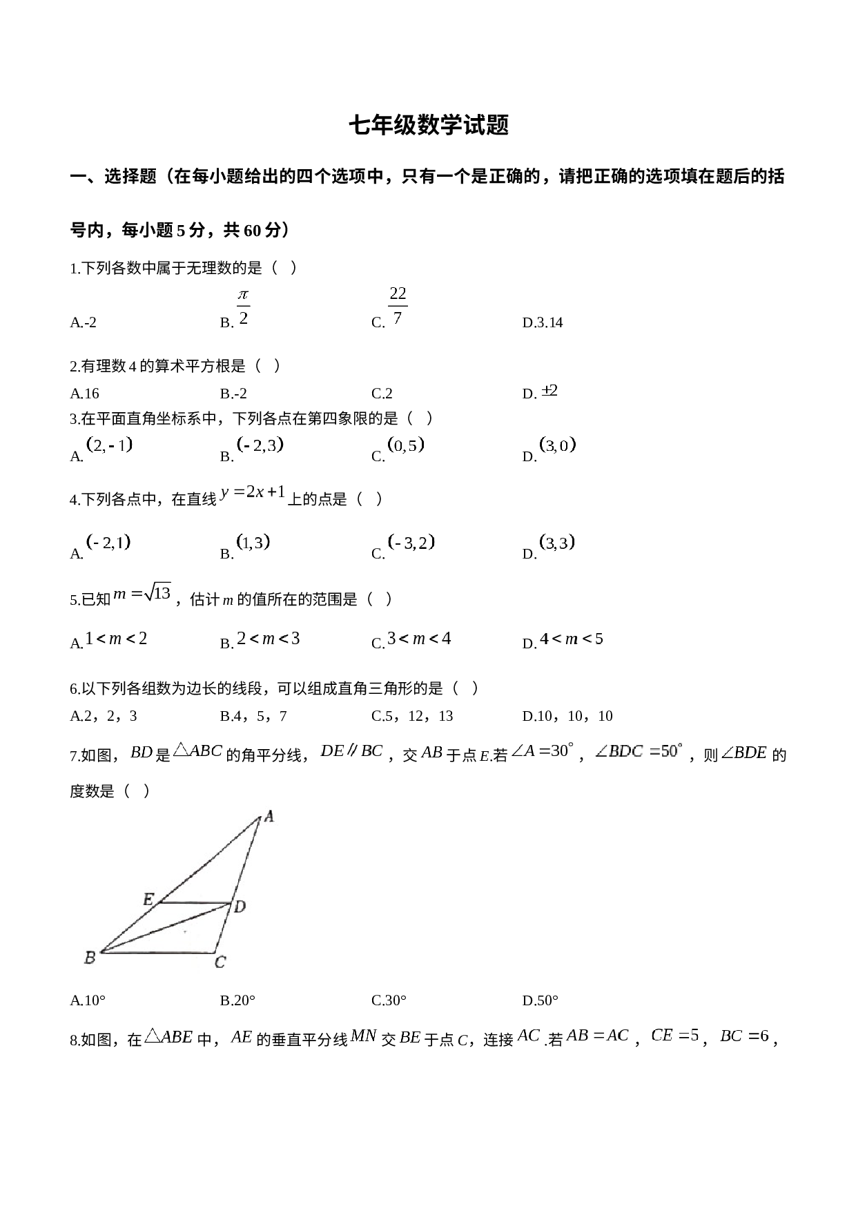山东省淄博市周村区2022-2023学年七年级上学期期末数学试题(无答案).docx 第1页