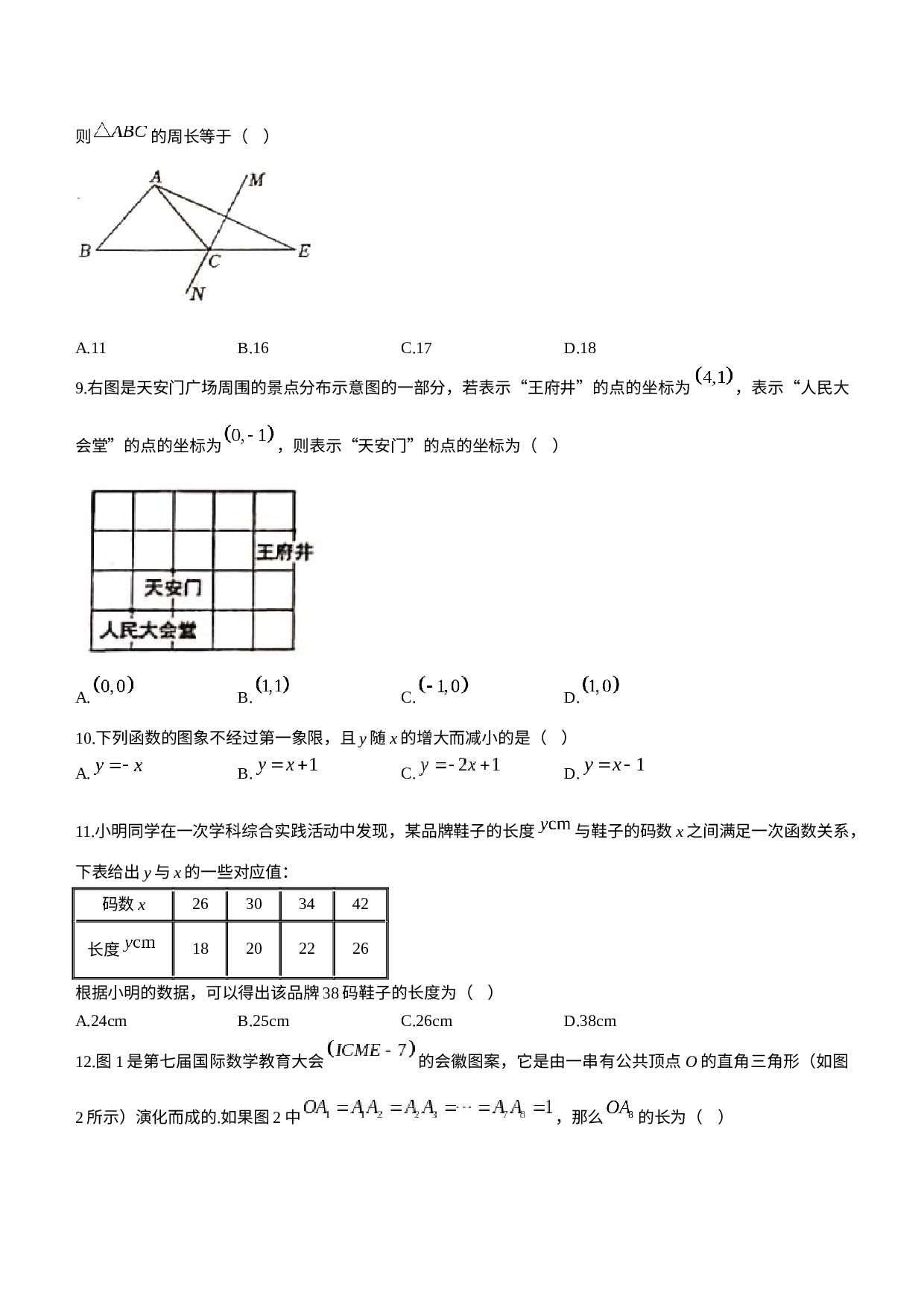 山东省淄博市周村区2022-2023学年七年级上学期期末数学试题(无答案).docx 第2页