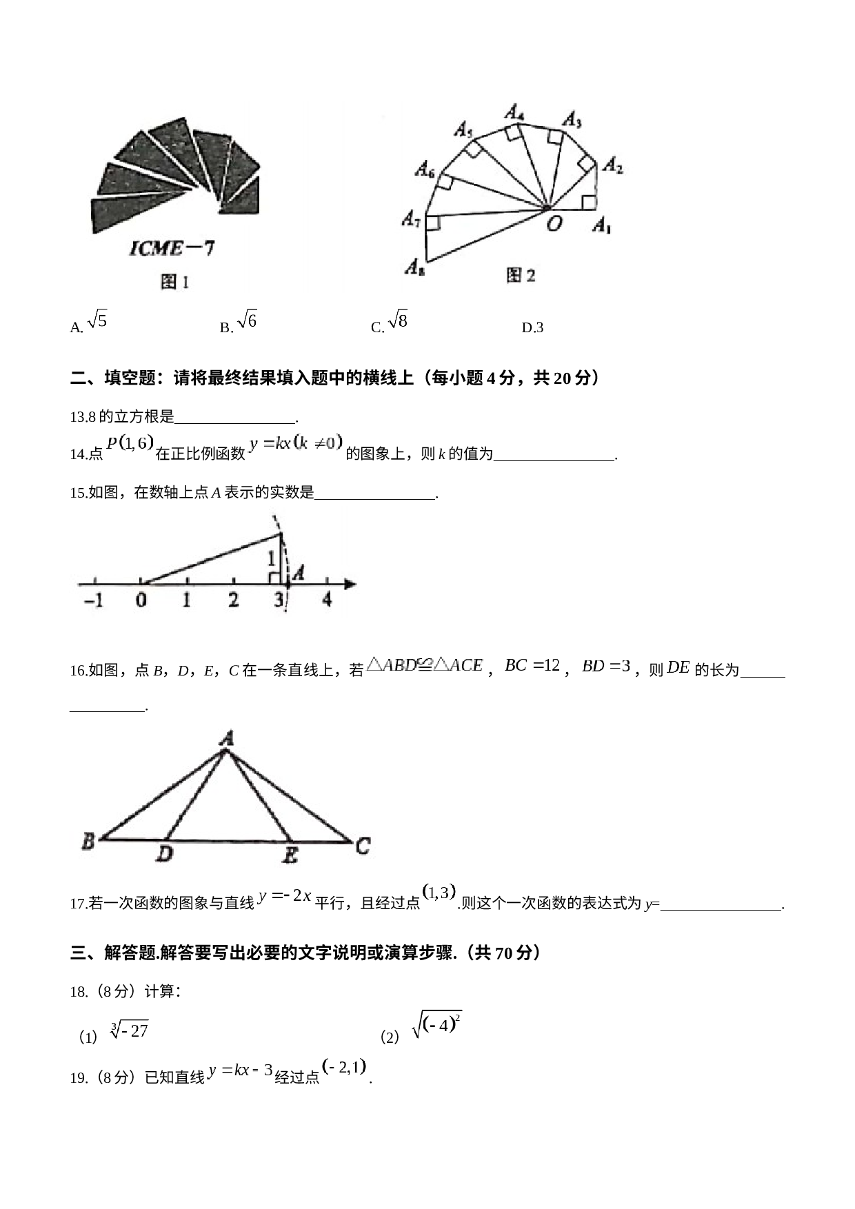 山东省淄博市周村区2022-2023学年七年级上学期期末数学试题(无答案).docx 第3页