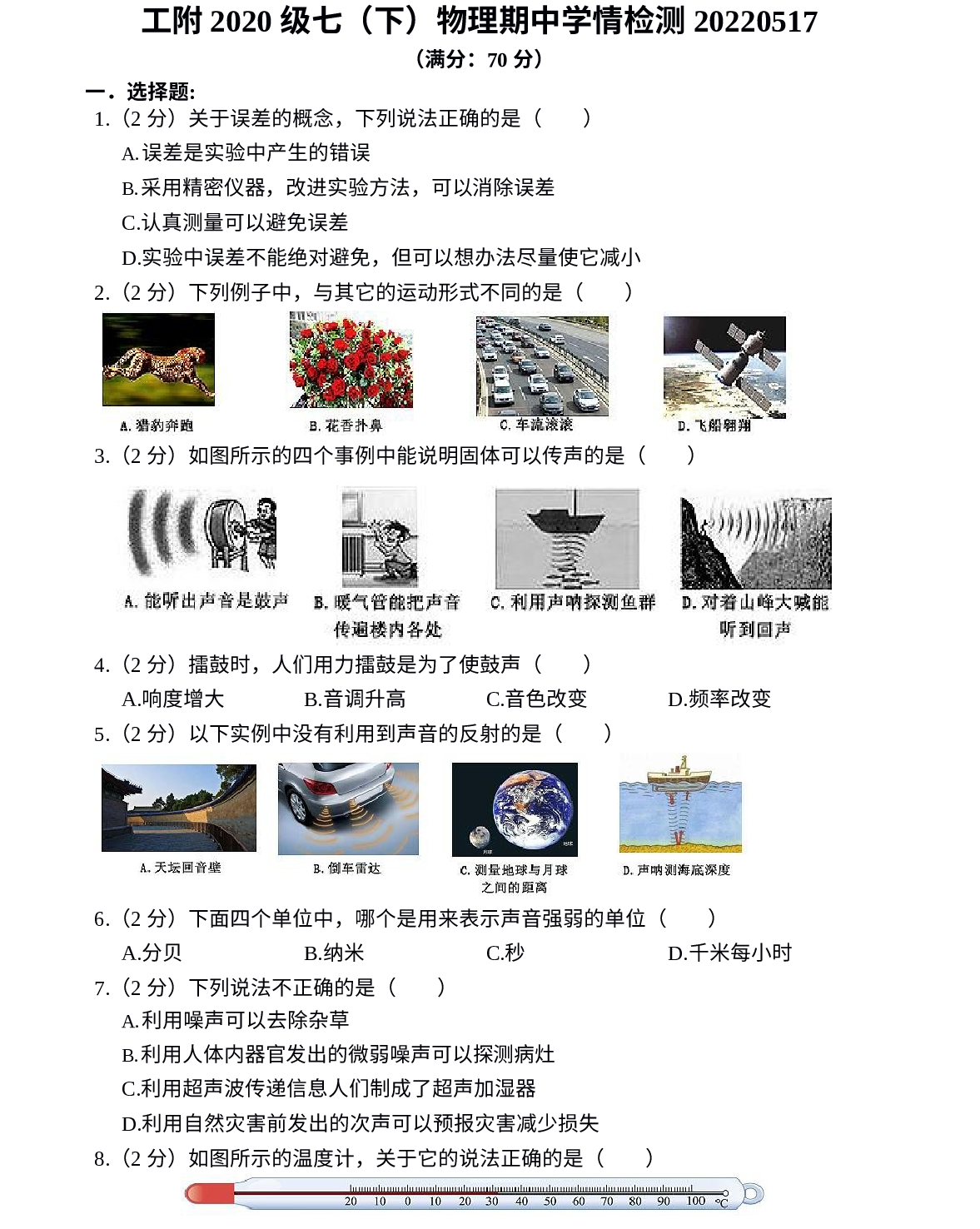 黑龙江省哈尔滨市南岗区工大附中2021-2022学年度下学期七年级期中学情检测物理学科试卷.docx 第1页