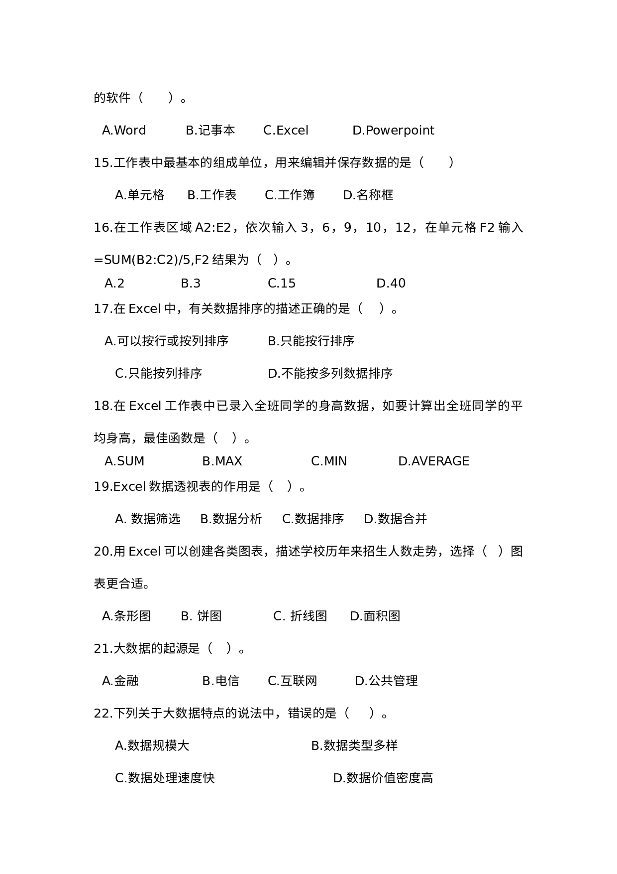 浙江省湖州市长兴县2022-2023学年七年级上学期期末检测信息技术试题.docx 第3页